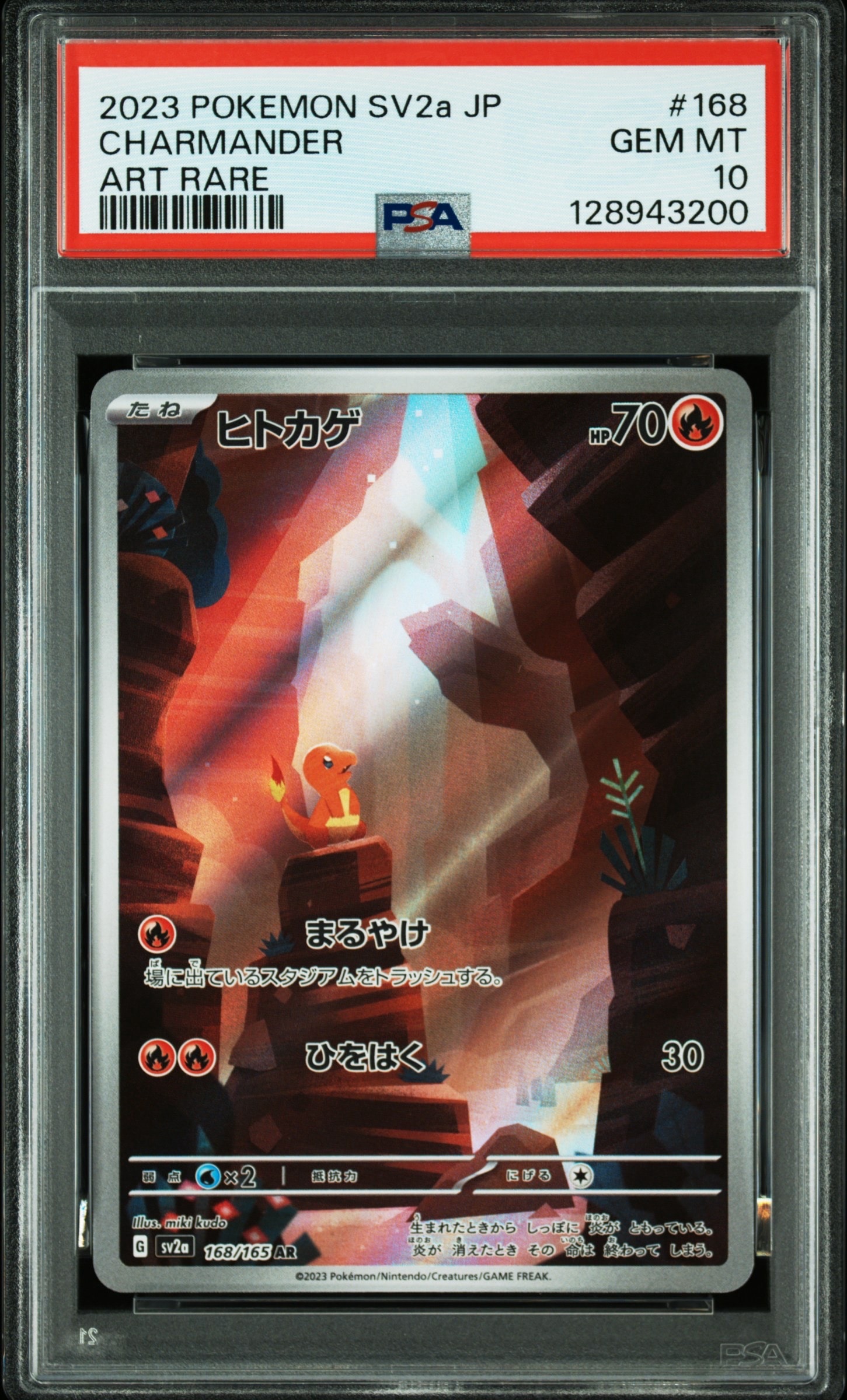 ヒトカゲ AR[SV2a 168/165](強化拡張パック「ポケモンカード151」)