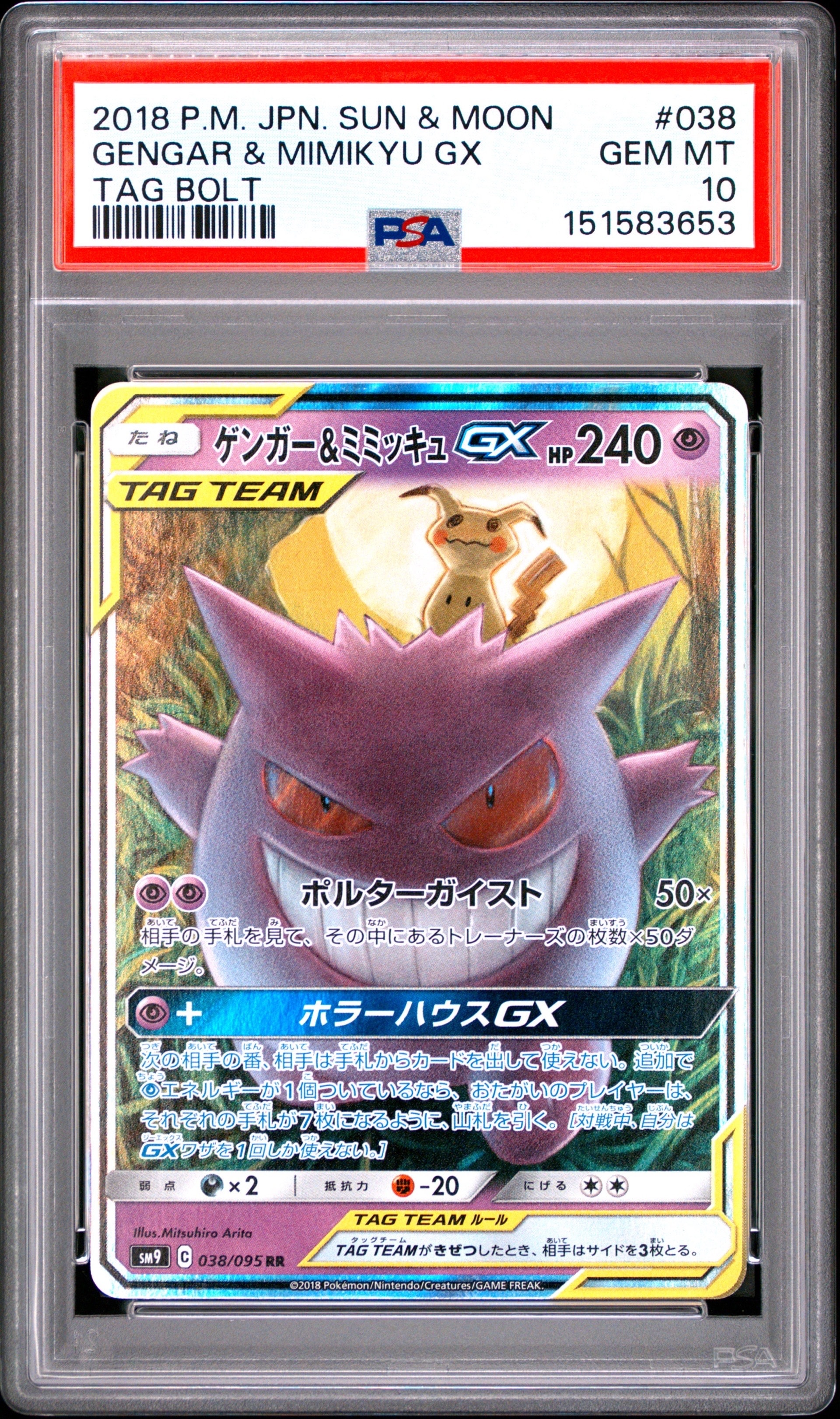 PSA10】メガサーナイトex SAR [M1S 087/063](拡張パック「メガ