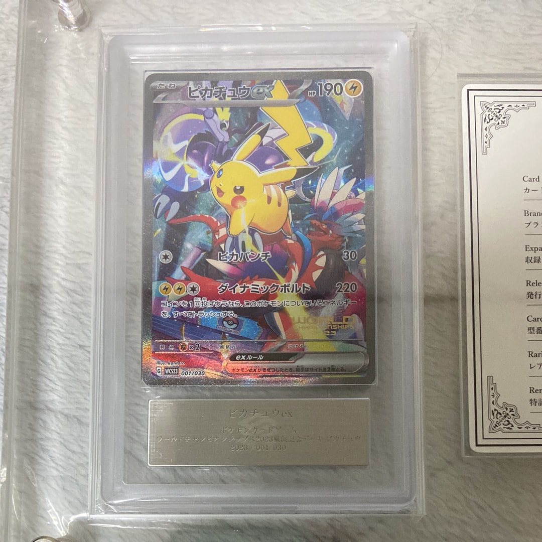 ピカチュウex [WCS23 001/030](ポケモンワールドチャンピオンシップス2023横浜 記念デッキ「ピカチュウ」)