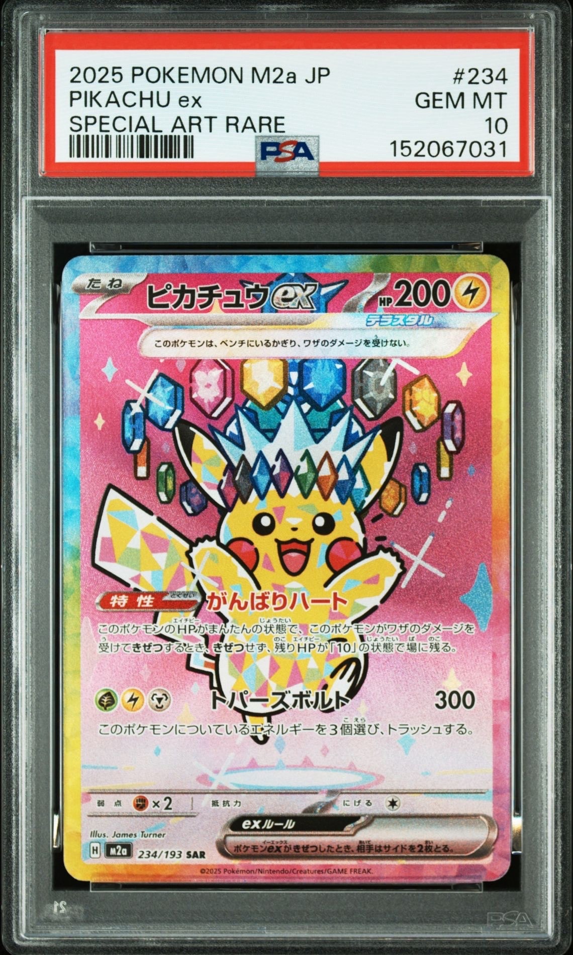 ピカチュウex SAR [M2a 234/193](ハイクラスパック「MEGAドリームex」)