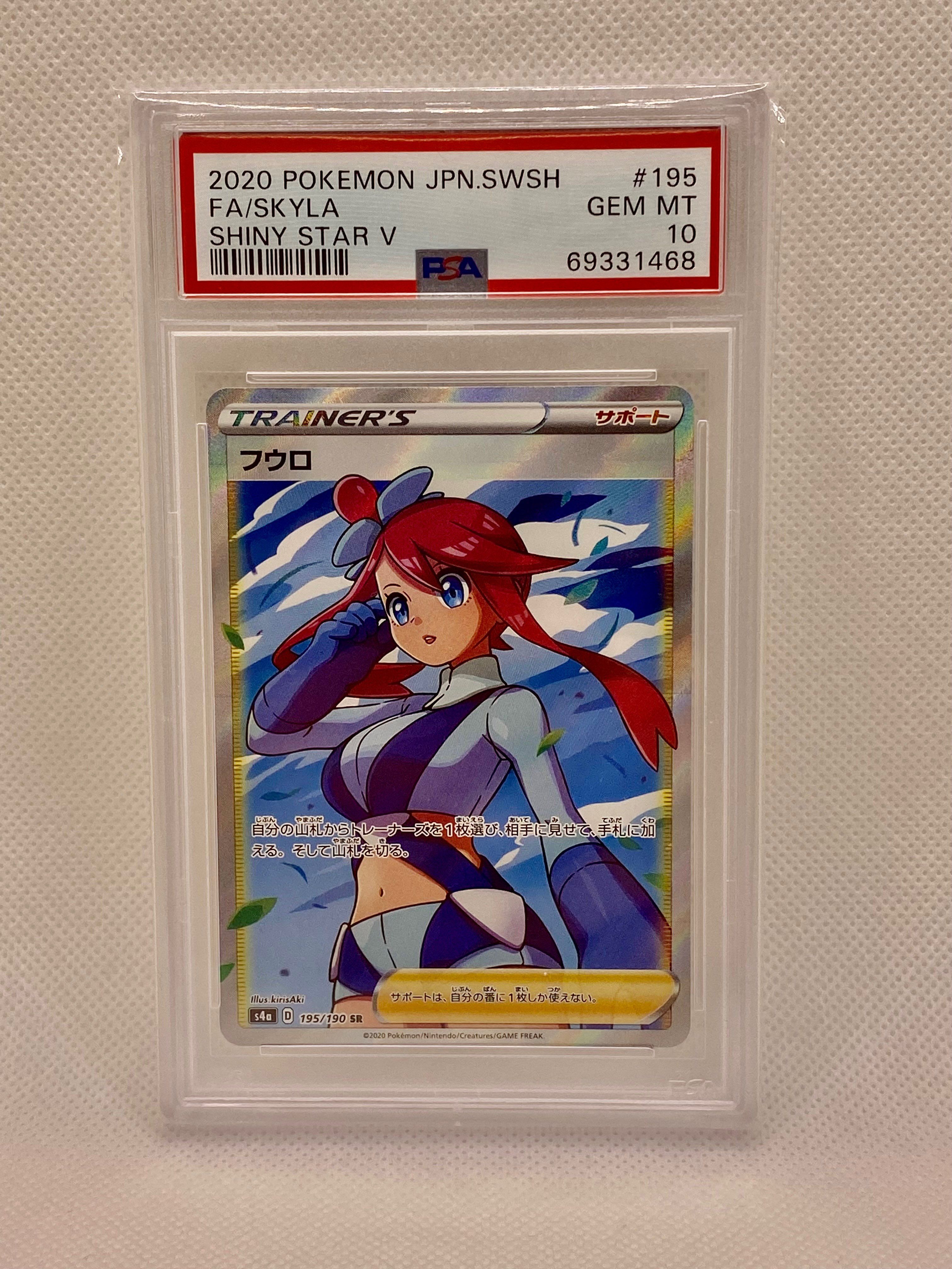 フウロ SR[S4a 195/190](ハイクラスパック「シャイニースターV」)