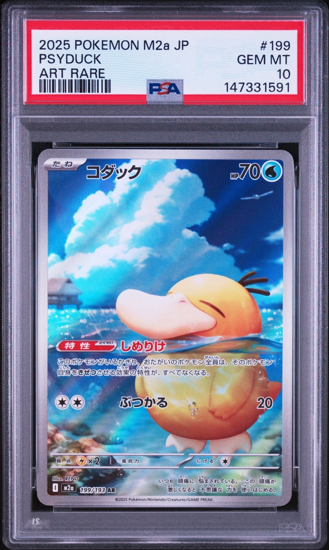 コダック AR [M2a 199/193] PSA10 MEGAドリームex PSA10】コダック AR [M2a 199/193](ハイクラスパック「MEGAドリームex