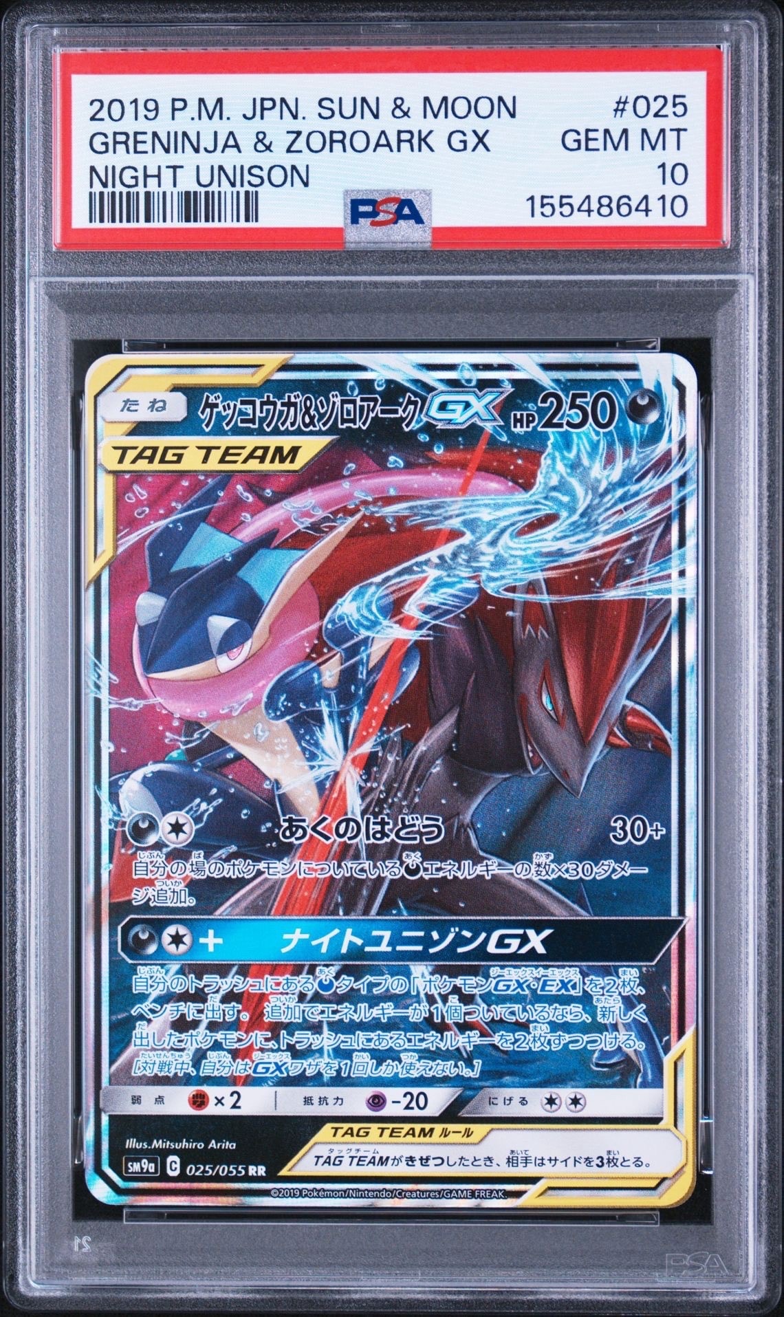 PSA10】ゲッコウガ&ゾロアークGX RR [SM9a 025/055](強化拡張パック
