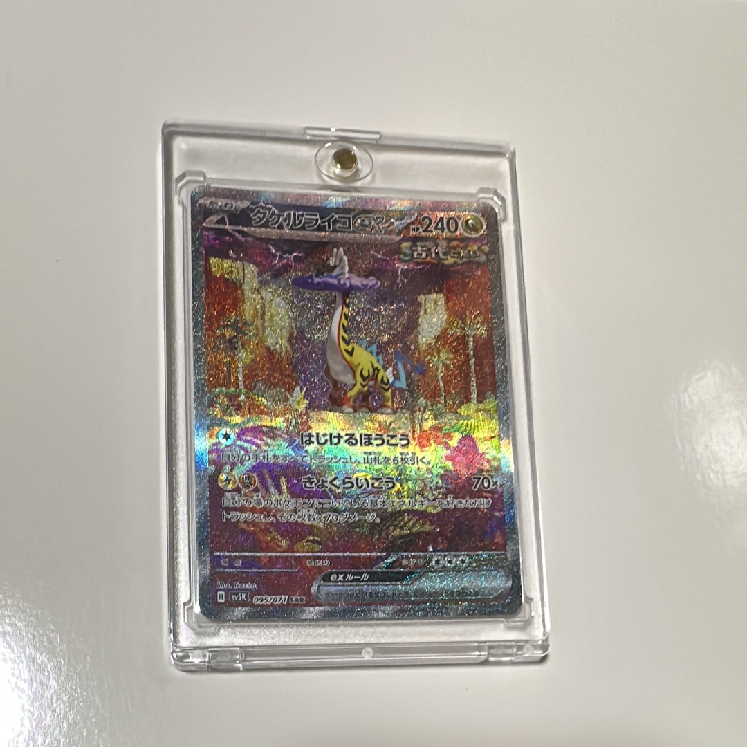 タケルライコex SAR [SV5K 095/071](拡張パック「ワイルドフォース」)