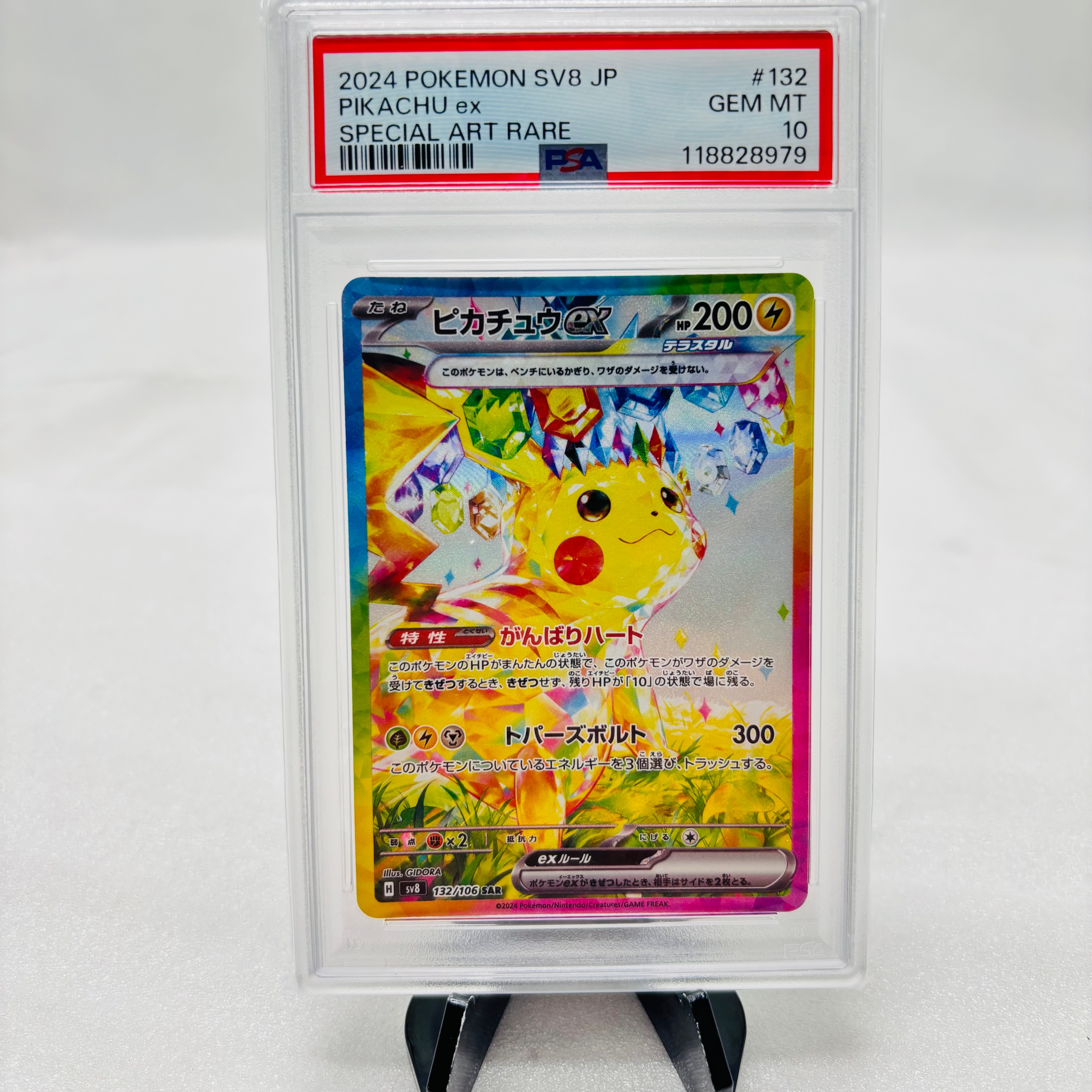 ピカチュウex SAR [SV8 132/106](拡張パック「超電ブレイカー」)