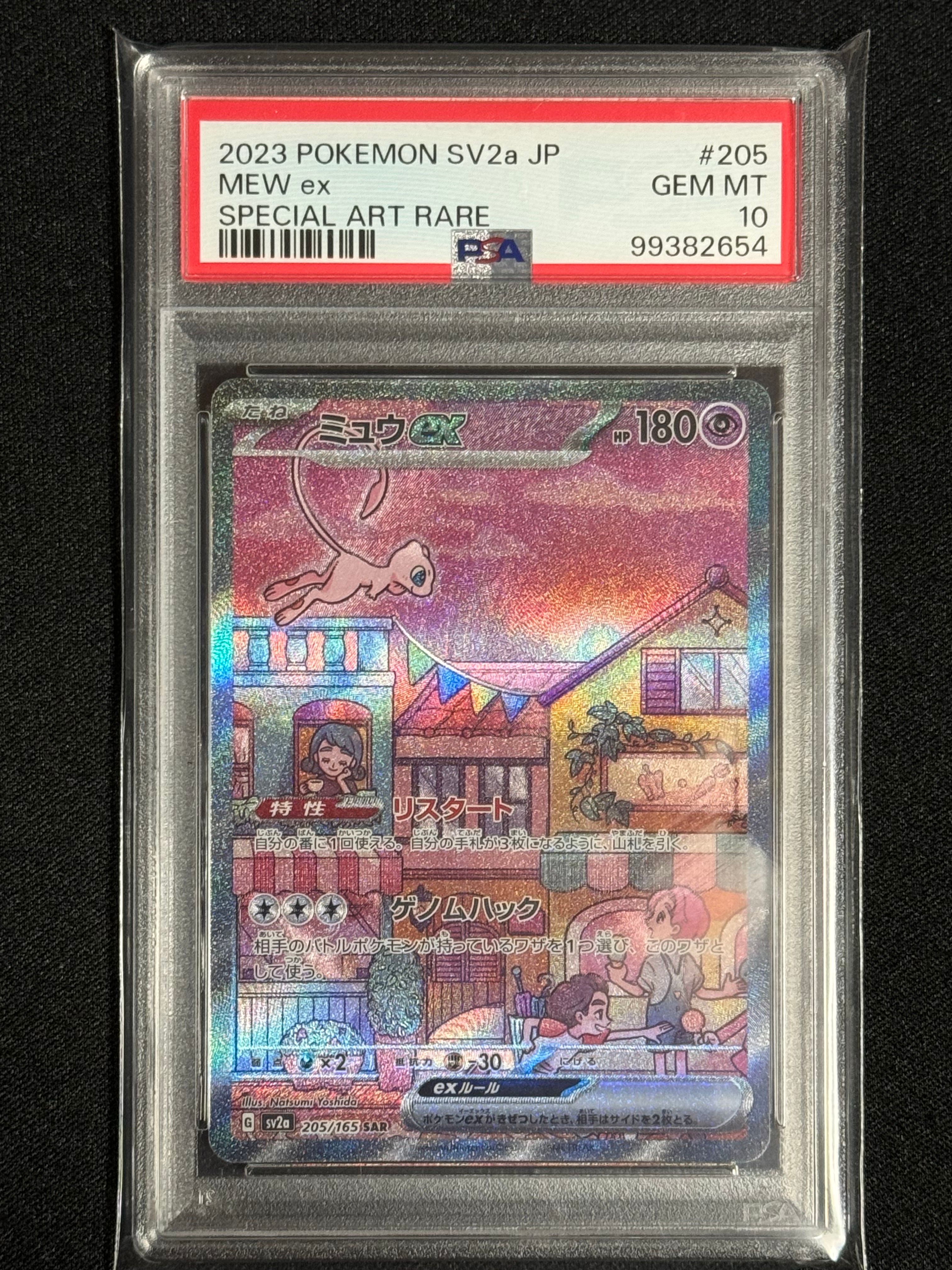 ミュウex SAR[SV2a 205/165](強化拡張パック「ポケモンカード151」)