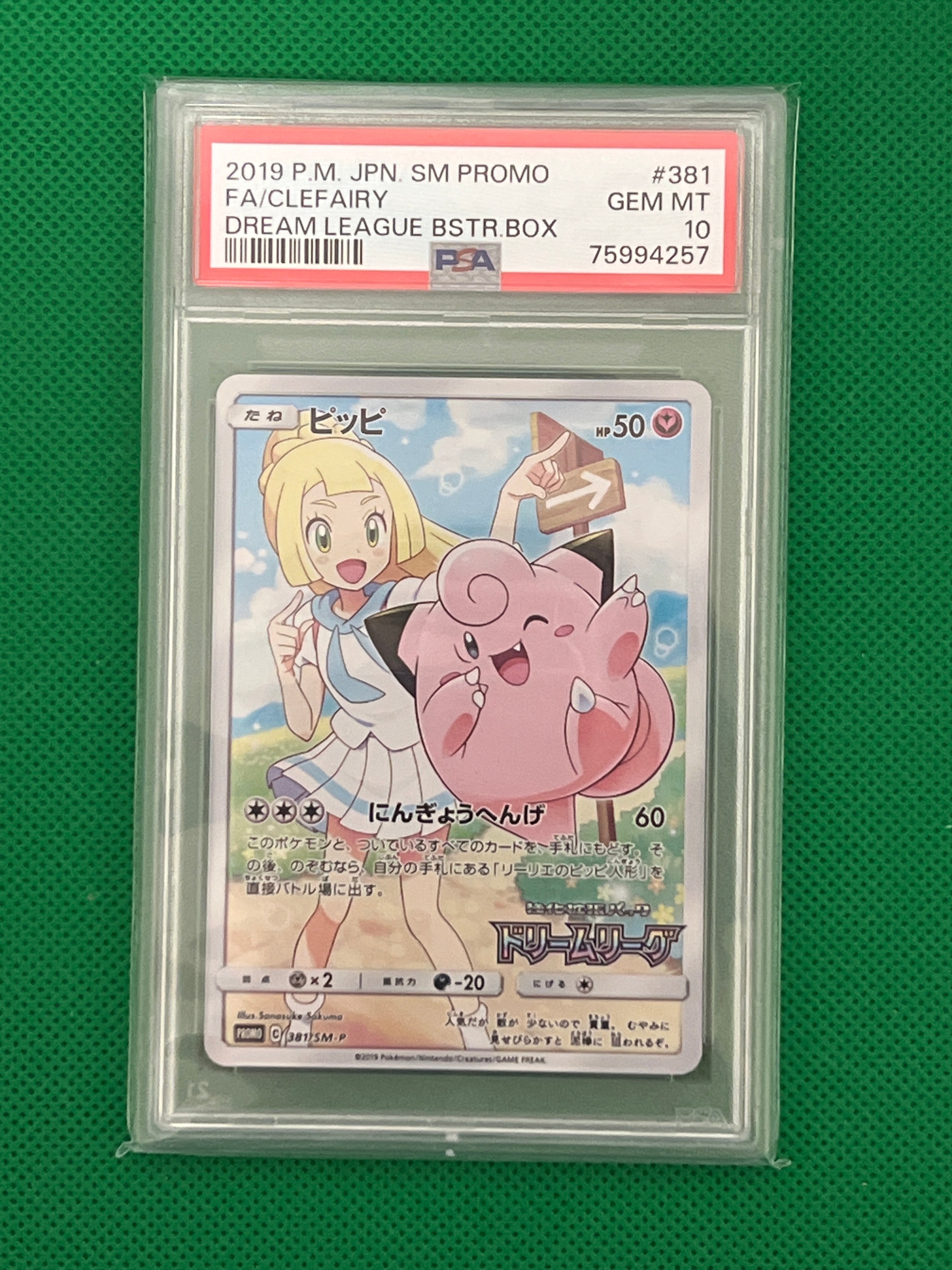 ピッピ (リーリエ) : プロモ[SM-P 381](プロモーションカード「SM-P」)
