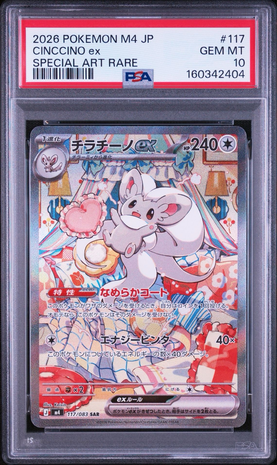 チラチーノex SAR [M4 117/083](拡張パック「ニンジャスピナー」)通販