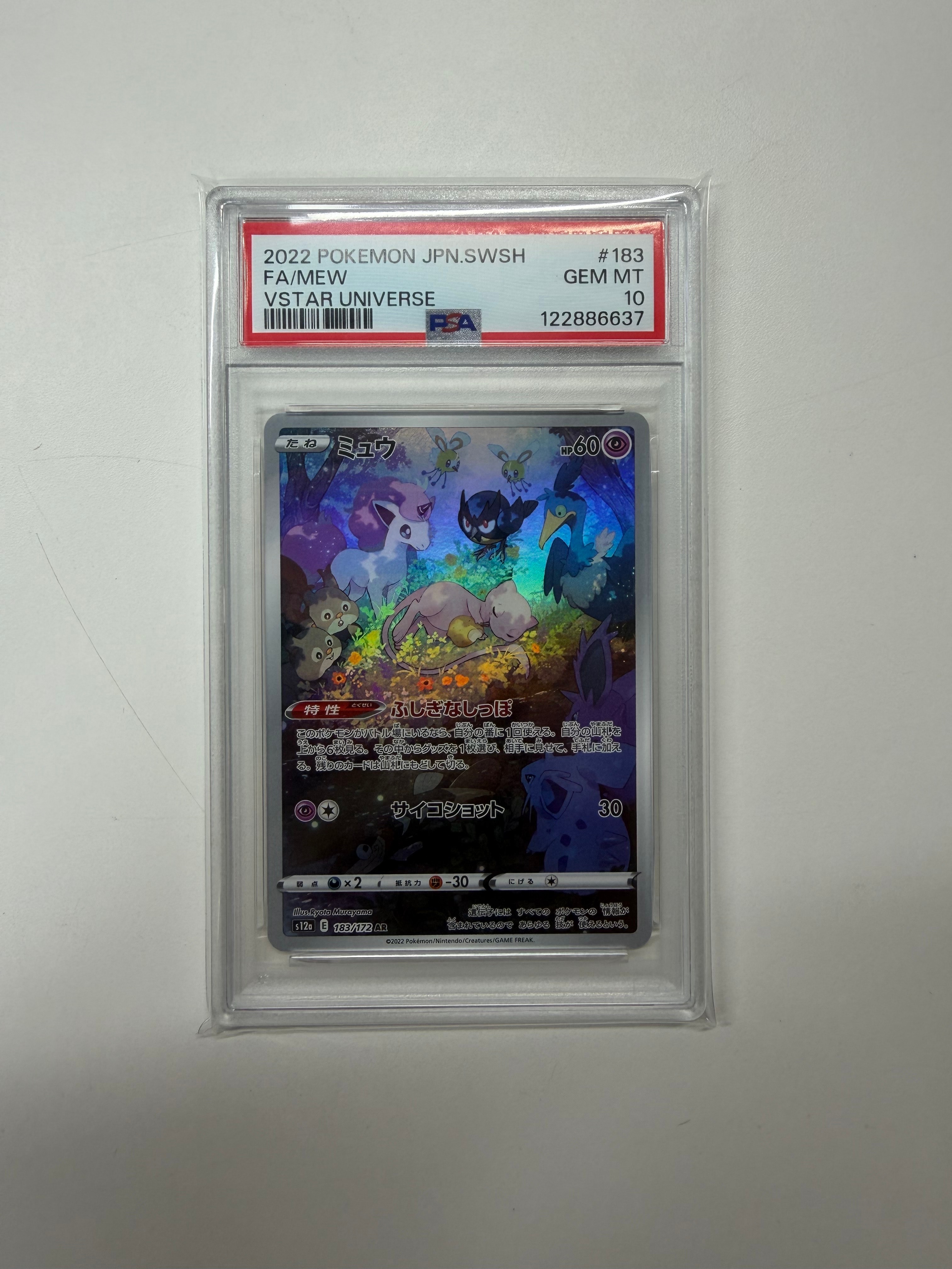 ミュウ AR[s12a 183/172](ハイクラスパック「VSTARユニバース」)