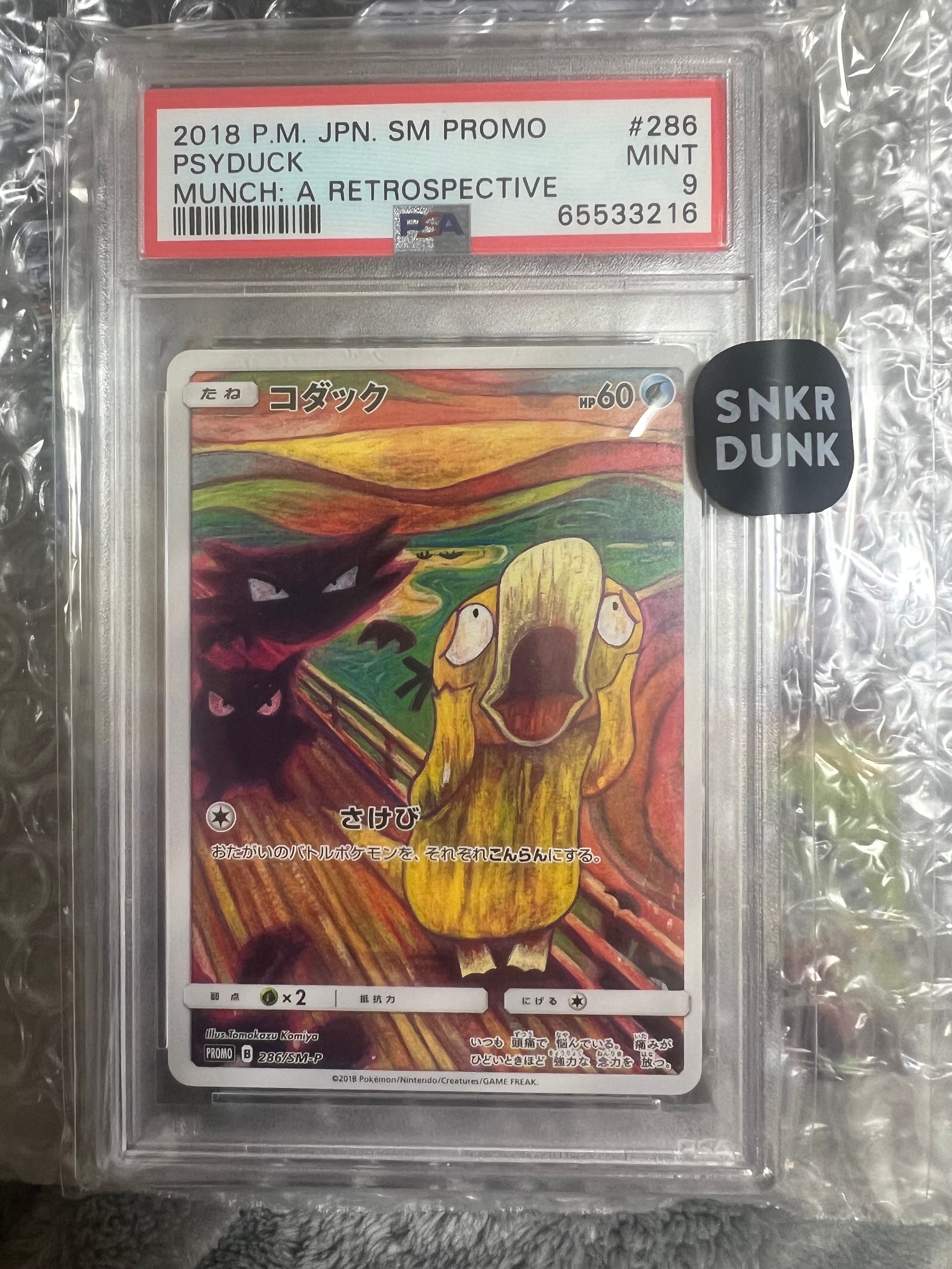 コダック ムンク展: プロモ[286 SM-P](プロモーションカード「SM-P」)