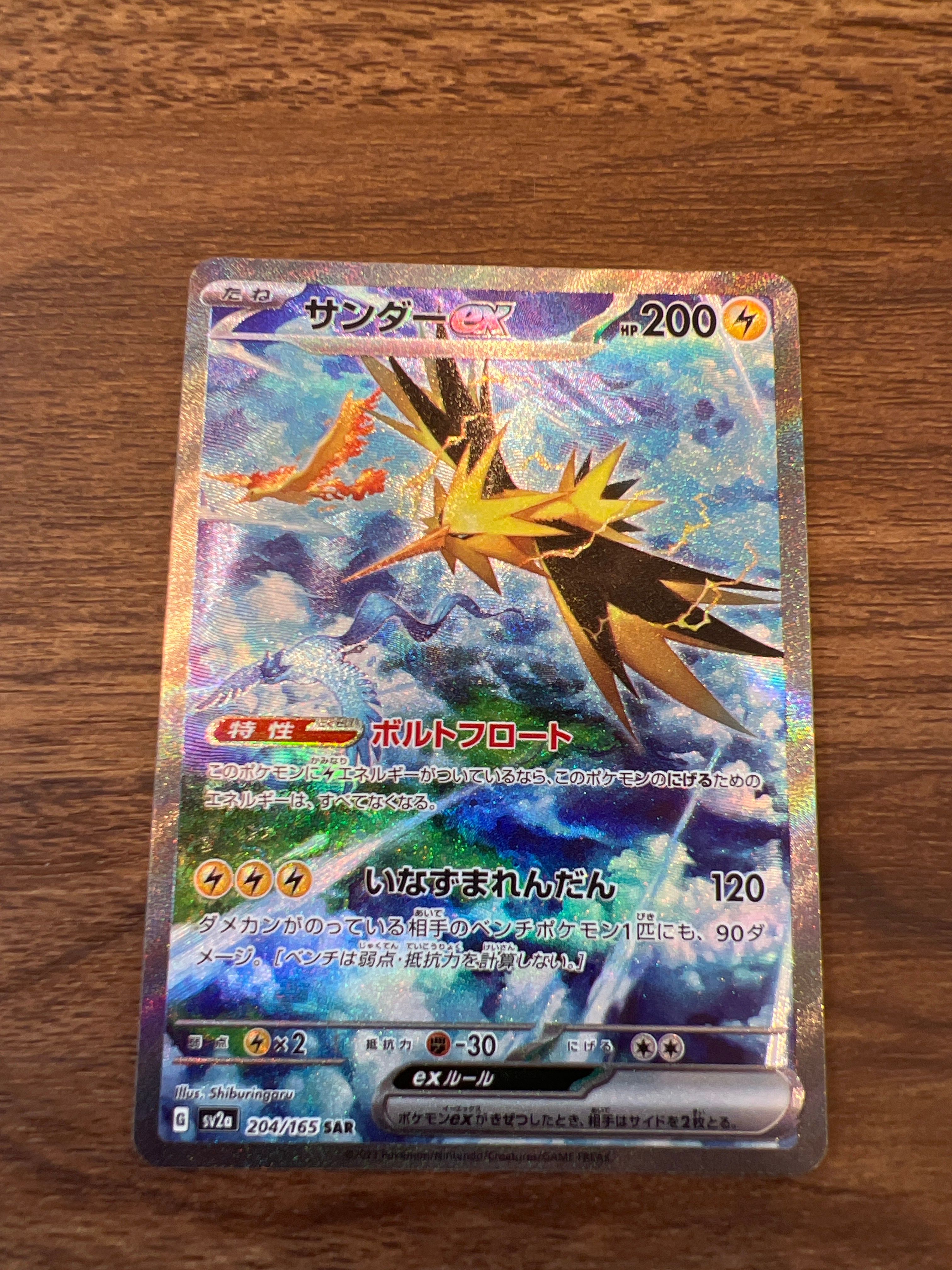 サンダーex SAR[SV2a 204/165](強化拡張パック「ポケモンカード151」)