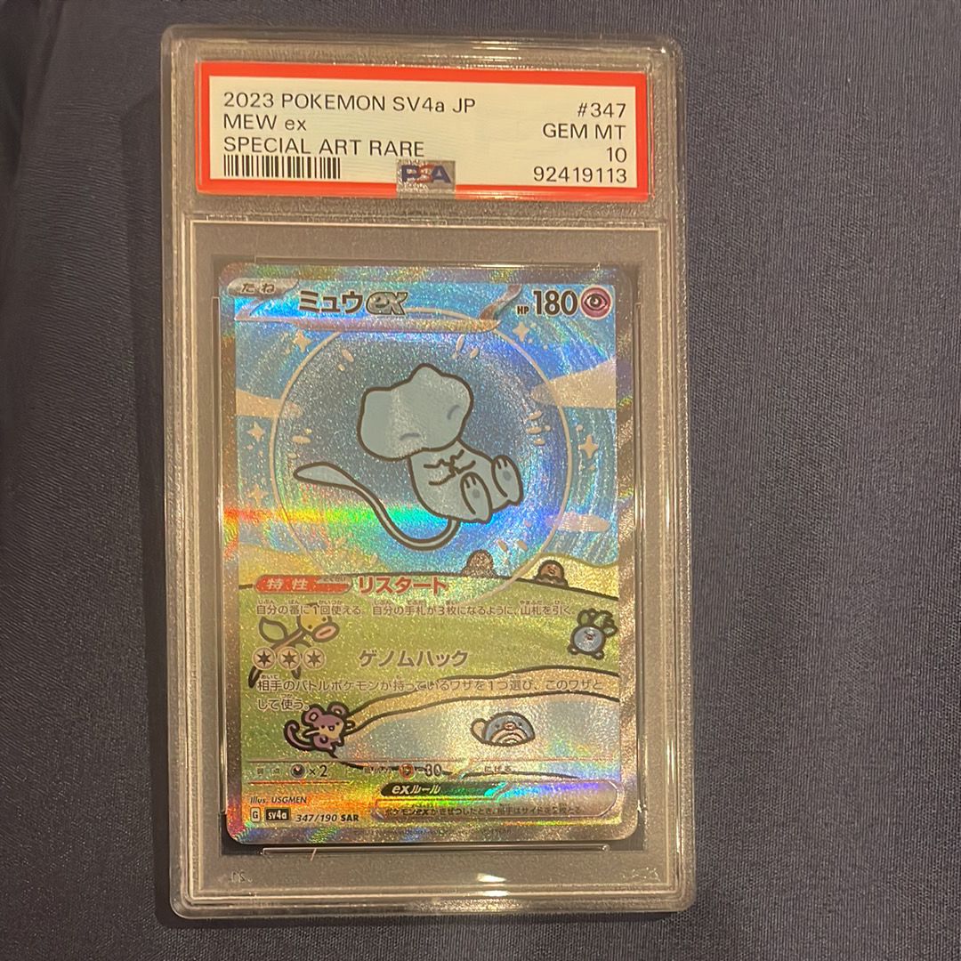 ミュウex SAR [SV4a 347/190](ハイクラスパック「シャイニートレジャーex」)