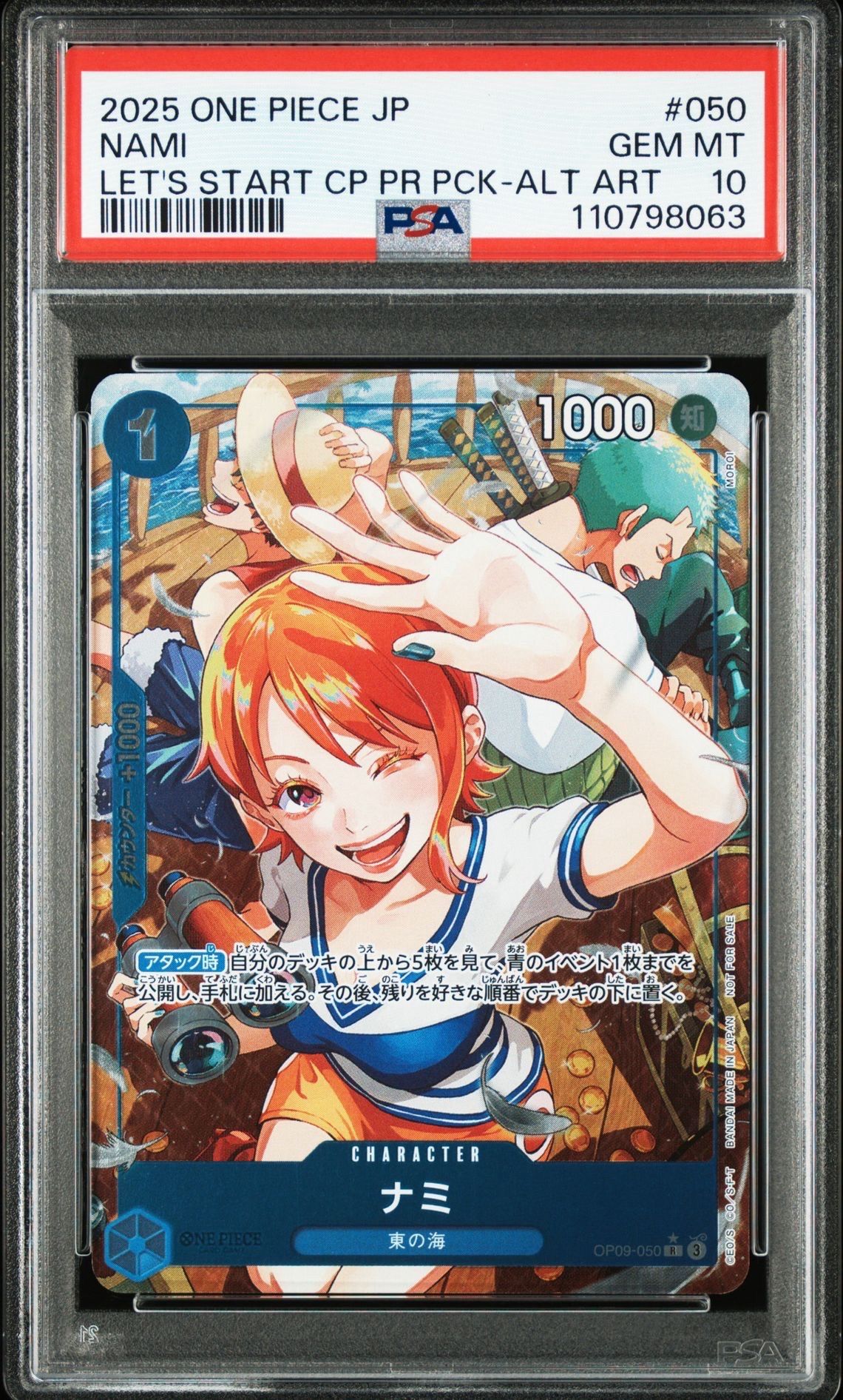 ナミ R-P [OP09-050](プロモーションカード「始めようキャンペーン プロモーションパック」)