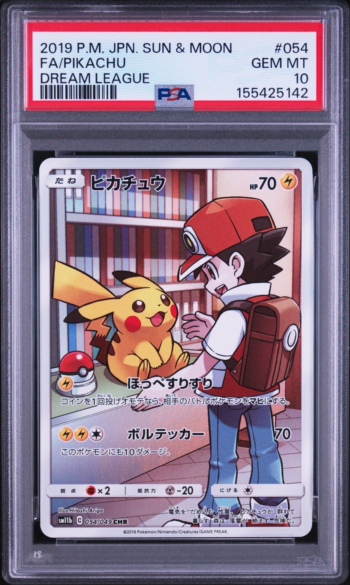 ピカチュウ CHR[sm11b 054/049](強化拡張パック「ドリームリーグ」)の