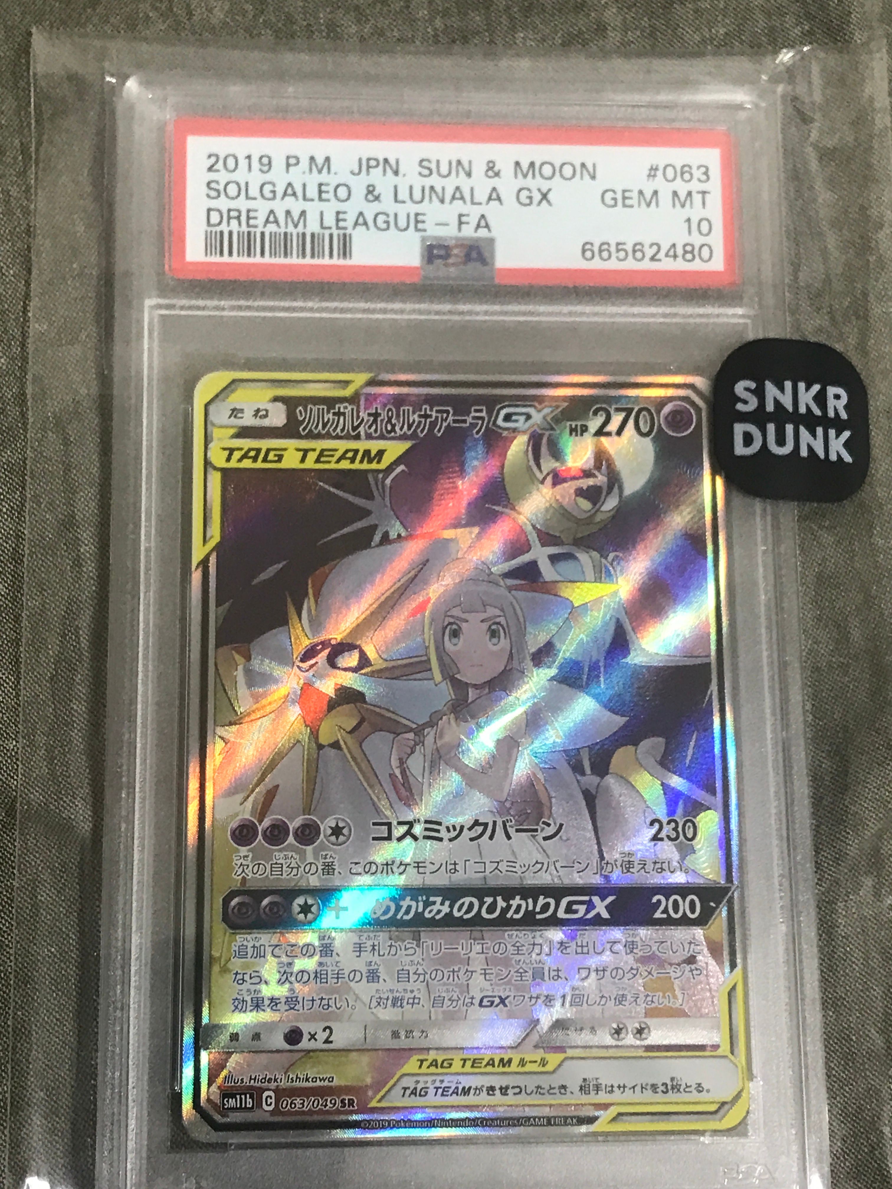 ソルガレオ&ルナアーラGX (リーリエ) SR :SA (ソルルナGX) [SM11b 063/049](強化拡張パック「ドリームリーグ」)