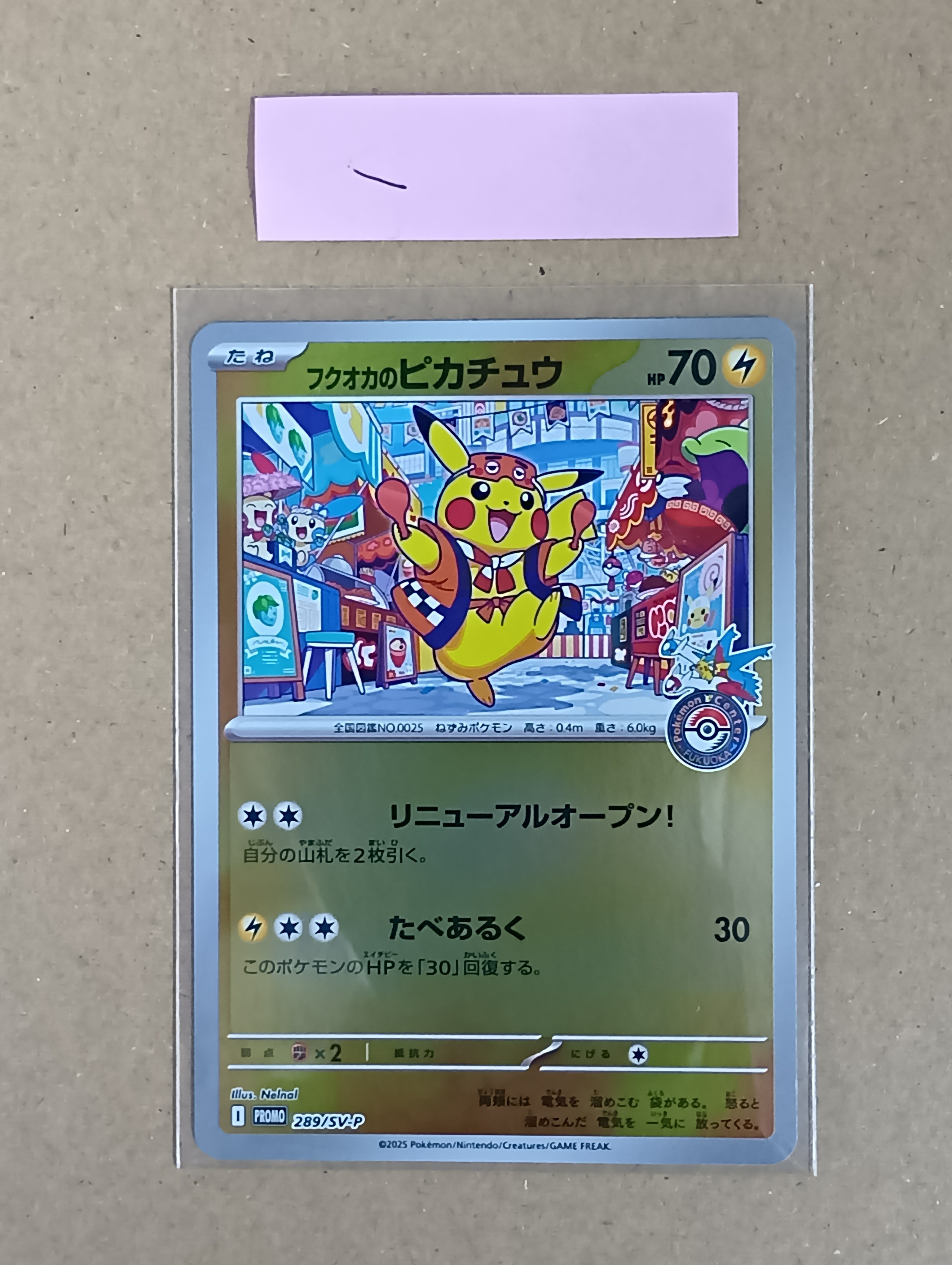 フクオカのピカチュウ P [SV-P 289](スペシャルBOX「ポケモンセンターフクオカ」)