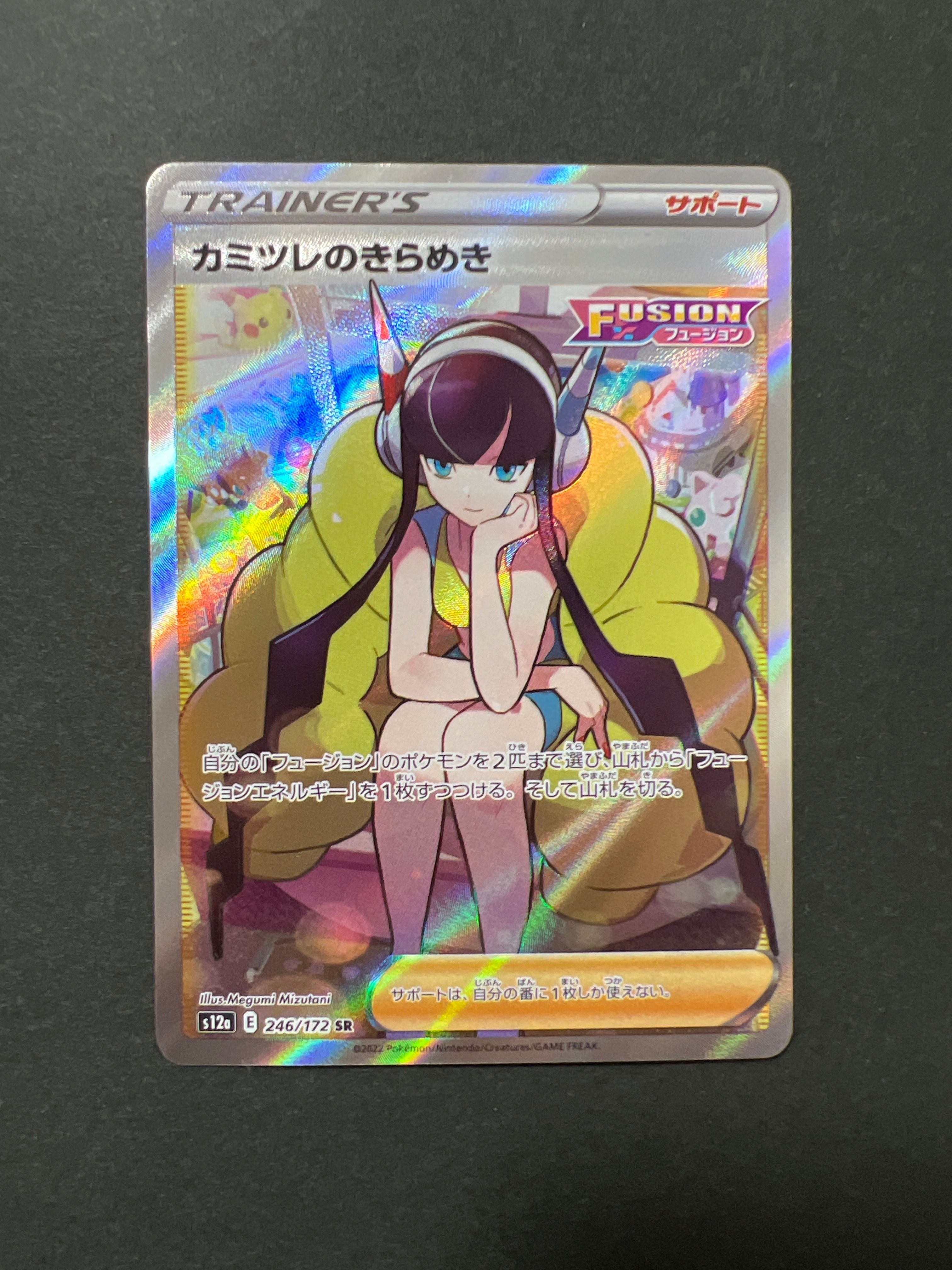 カミツレのきらめき SR[s12a 246/172](ハイクラスパック「VSTARユニバース」)