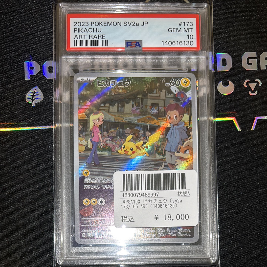 ピカチュウ AR[SV2a 173/165](強化拡張パック「ポケモンカード151」)