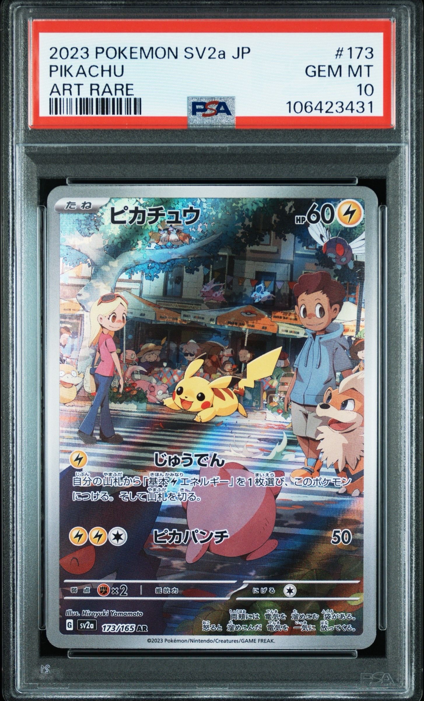 ピカチュウ AR[SV2a 173/165](強化拡張パック「ポケモンカード151」)