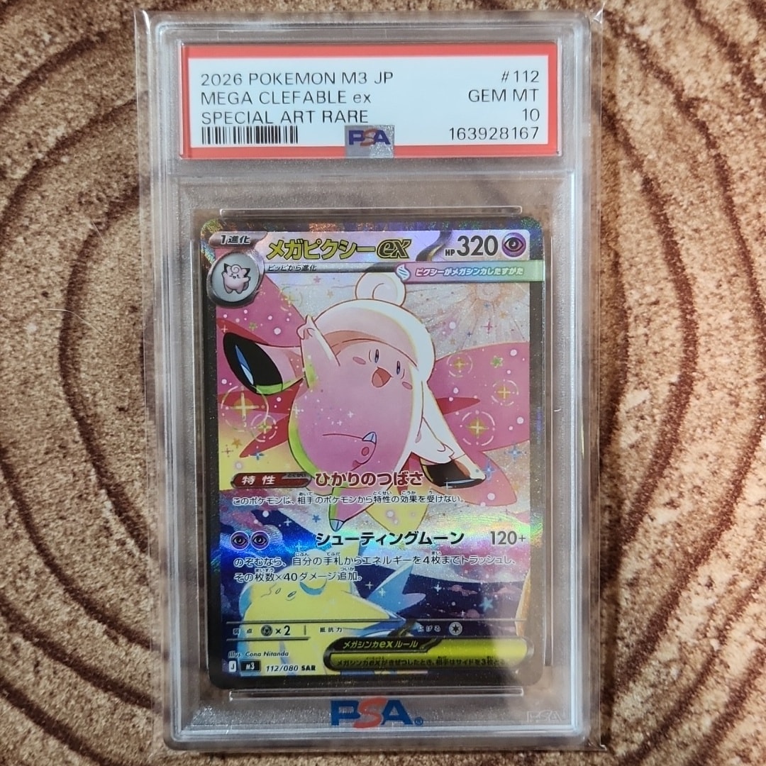 メガピクシーex SAR [M3 112/080](拡張パック「ムニキスゼロ」)