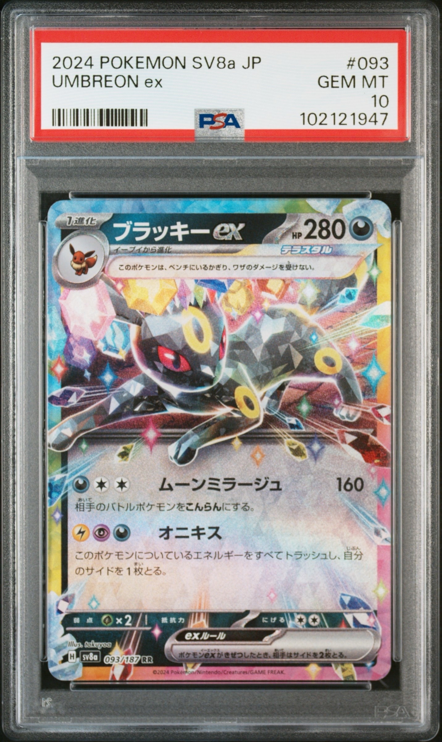 PSA9】ブラッキーex RR [SV8a 093/187](ハイクラスパック「テラスタル