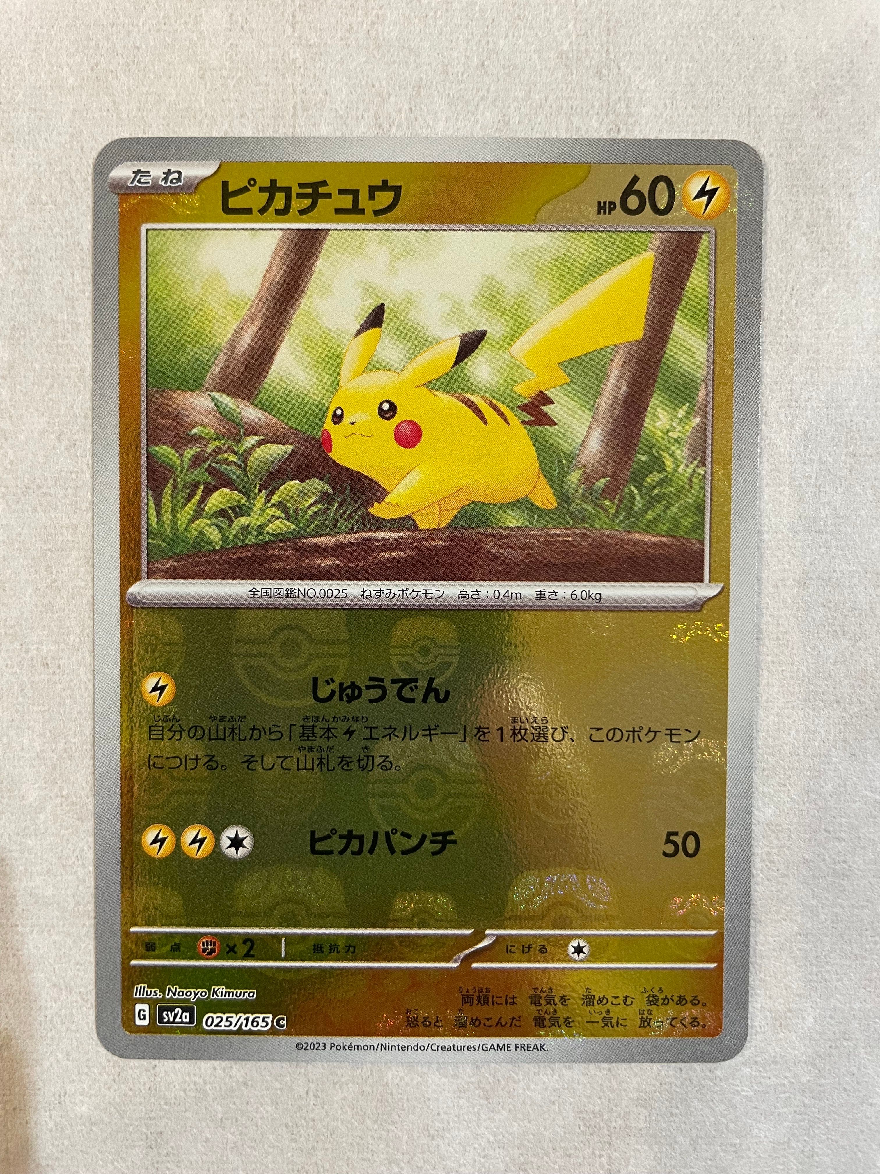 ピカチュウ C: マスターボールミラー (マスボピカチュウ) [SV2a 025/165](強化拡張パック「ポケモンカード151」)
