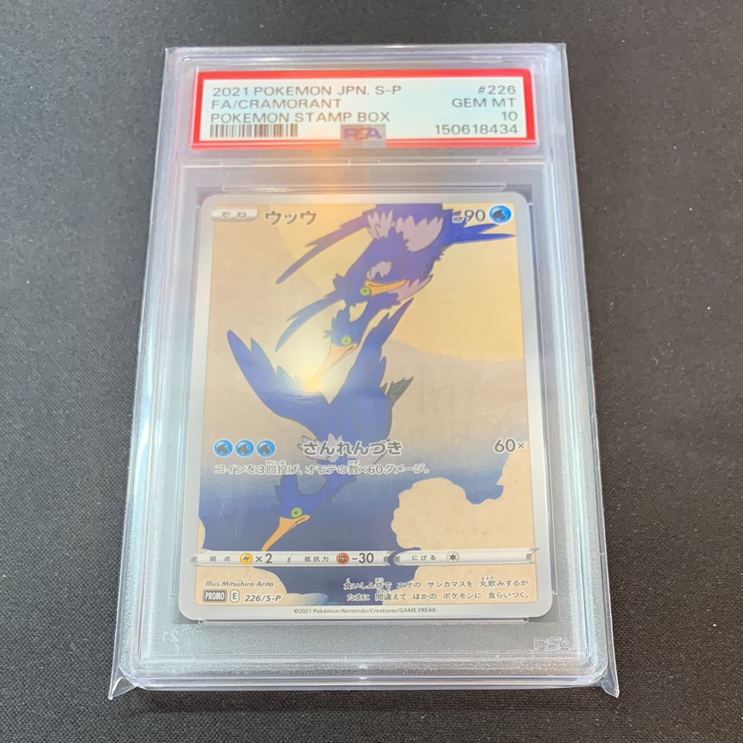 PSA9ウッウ：見返り美人・月に雁セット S-Pプロモ226/S-P ウッウ: プロモ[S-P 226](ポケモン切手BOXプロモーションカード 見返り