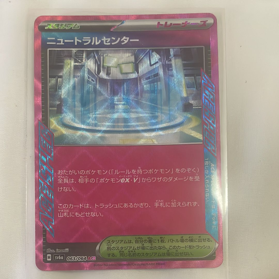 ニュートラルセンター ACE [SV6a 063/064](強化拡張パック「ナイトワンダラー」)
