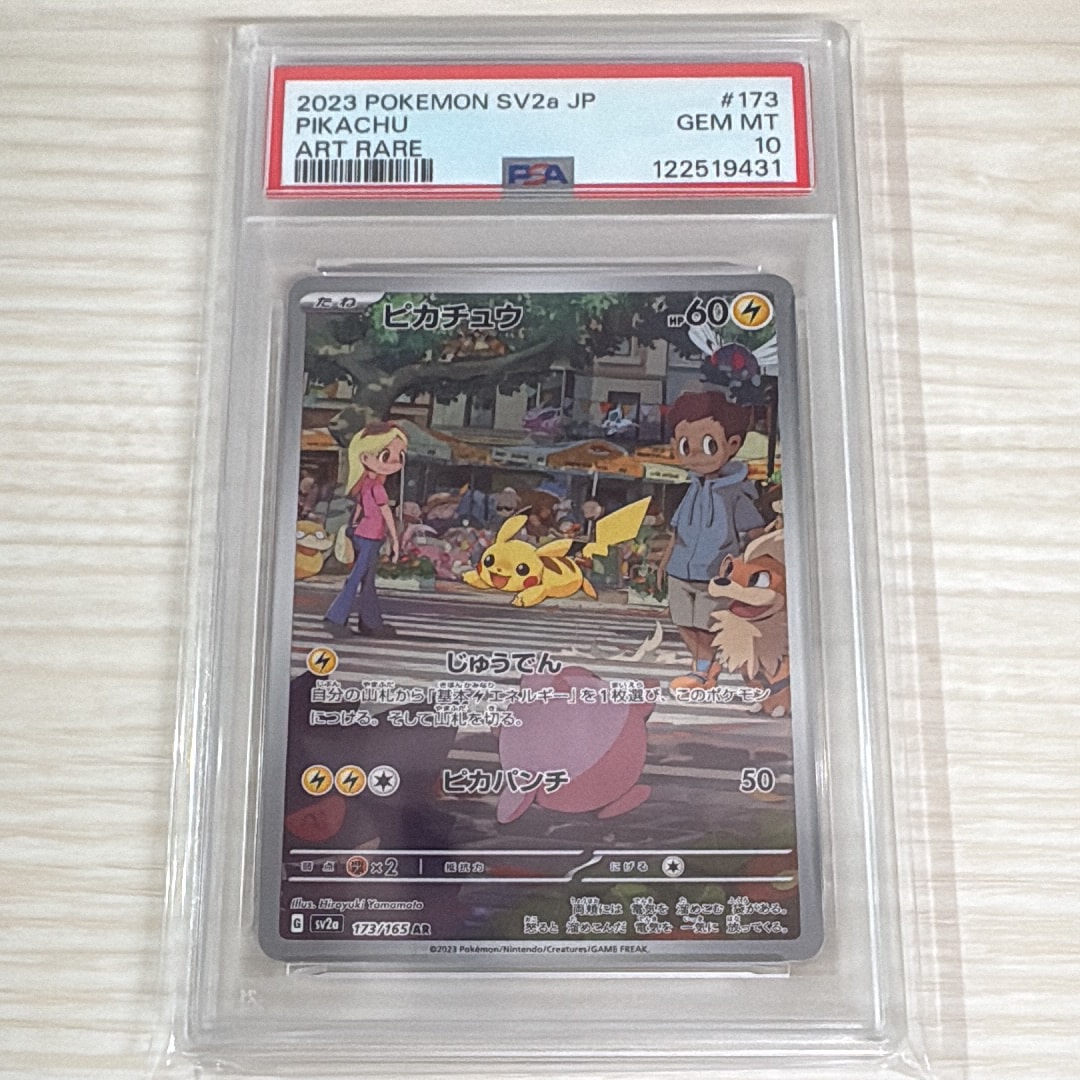 ピカチュウ AR[SV2a 173/165](強化拡張パック「ポケモンカード151」)