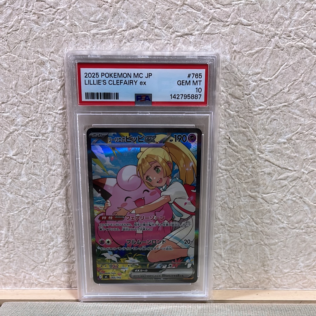 リーリエのピッピex SAR仕様 [MC 765/742](スタートデッキ100「バトルコレクション」)