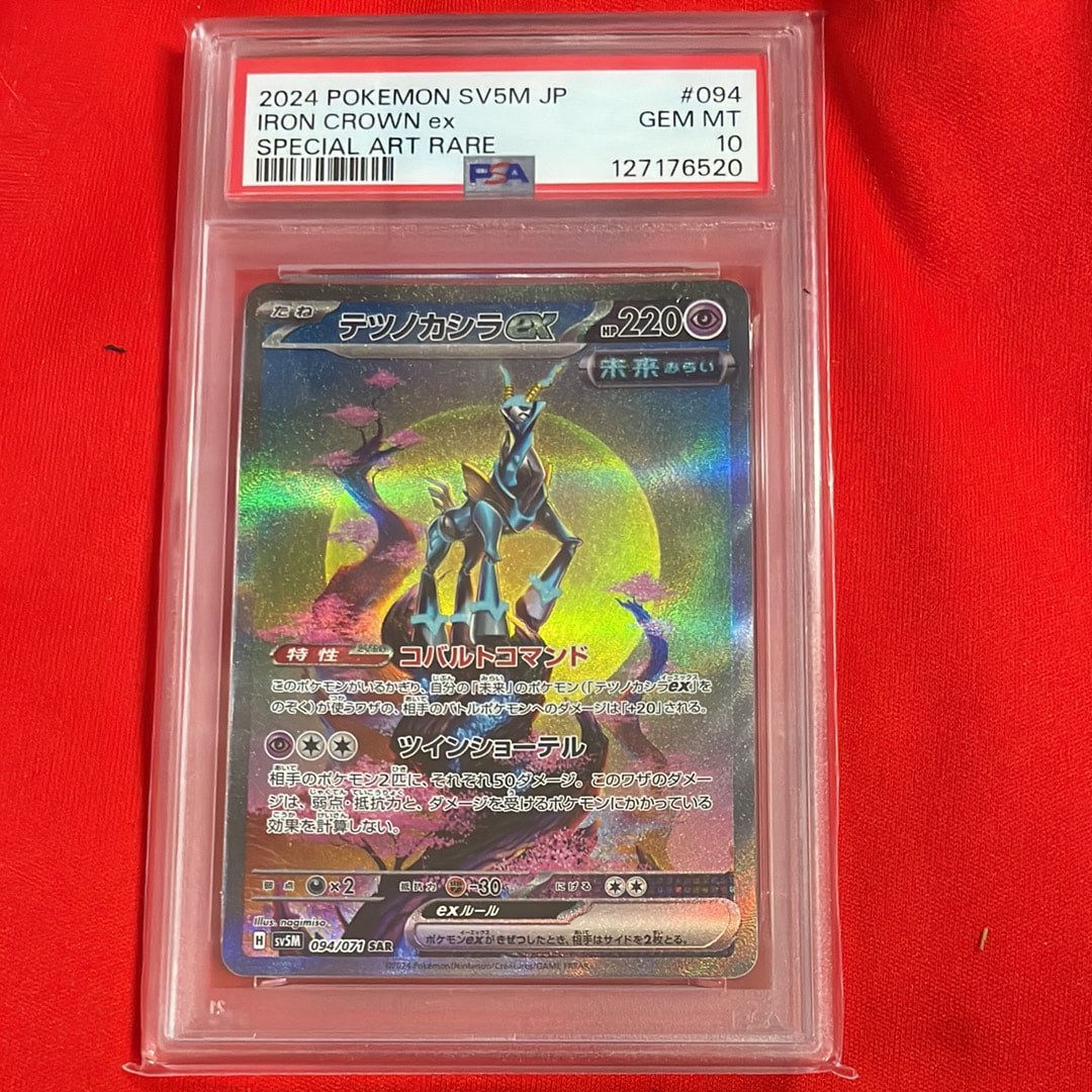 テツノカシラex SAR [SV5M 094/071](拡張パック「サイバージャッジ