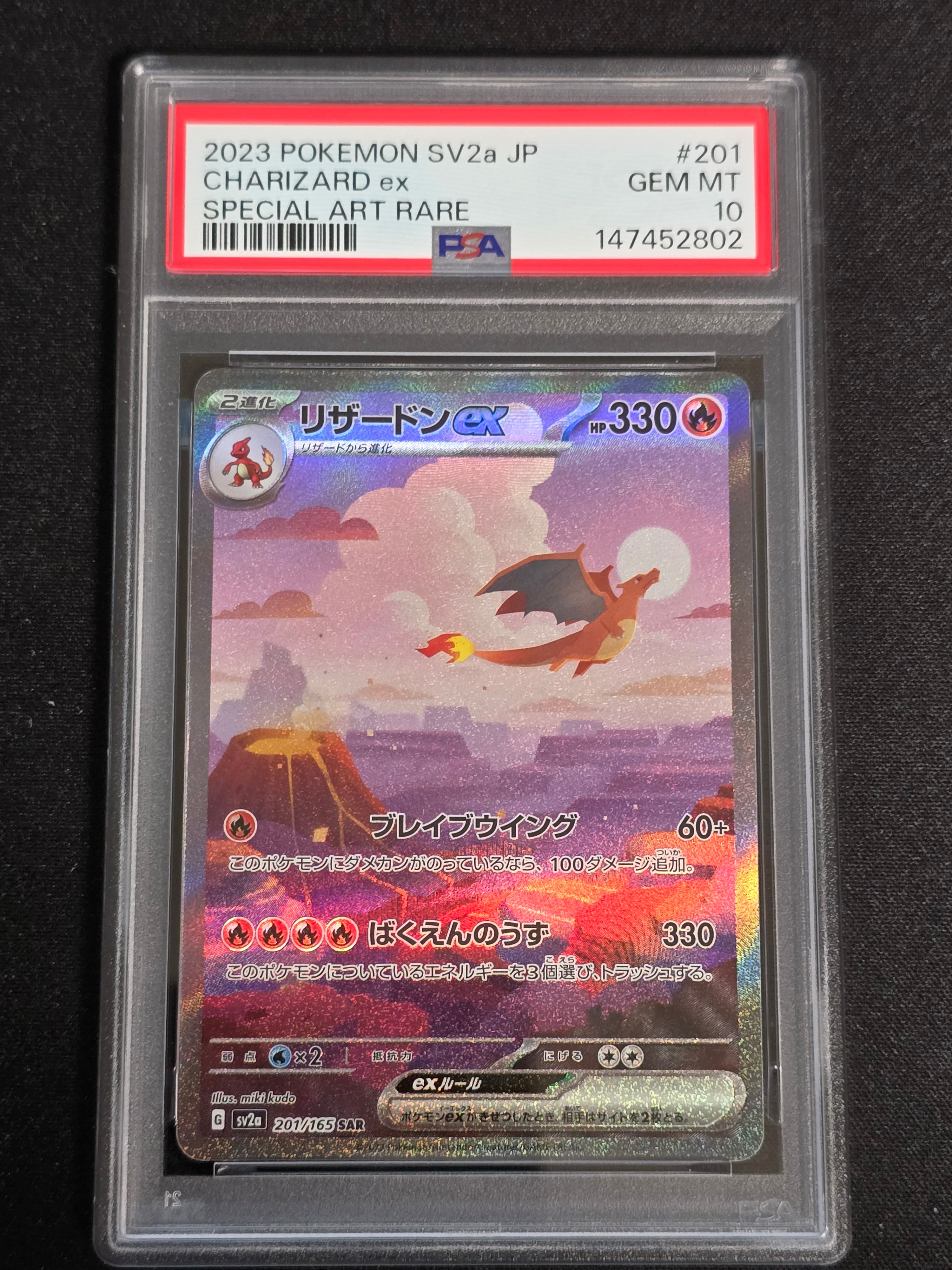 リザードンex SAR [SV2a 201/165](強化拡張パック「ポケモンカード151」)