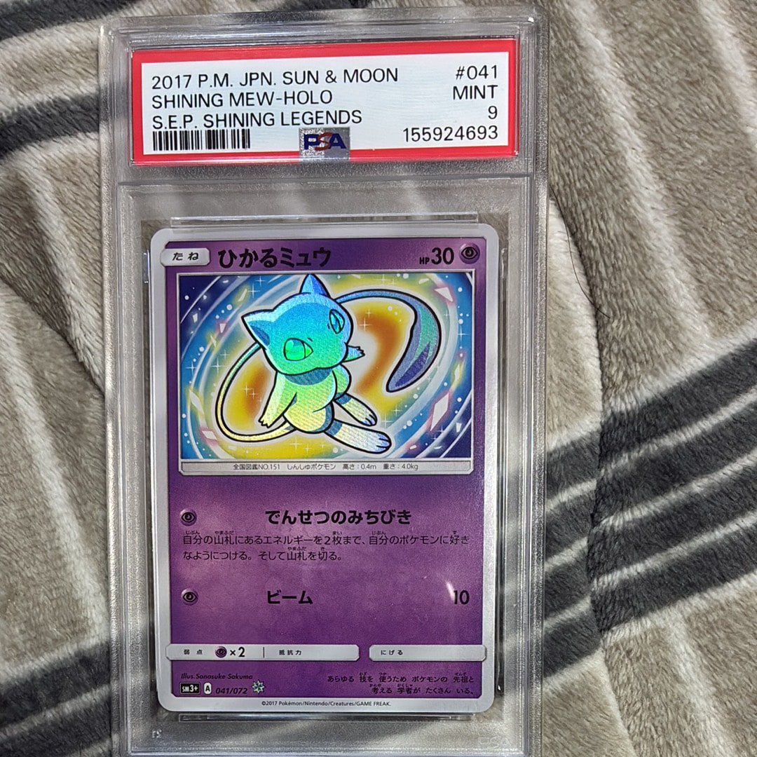 PSA10】ひかるミュウ H[SM3+ 041/072](強化拡張パック「ひかる伝説