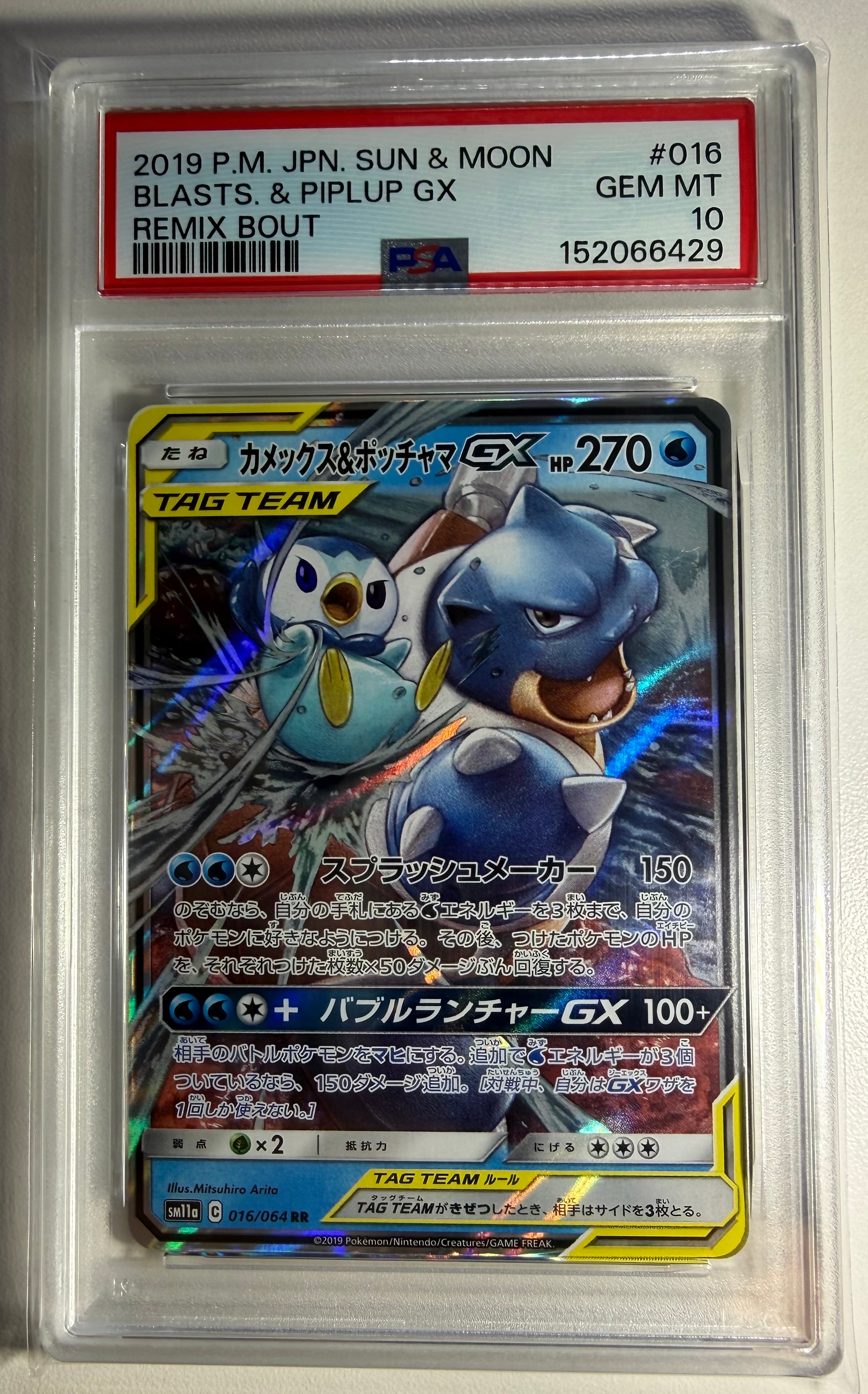 カメックス&ポッチャマGX RR [SM11a 016/064](強化拡張パック