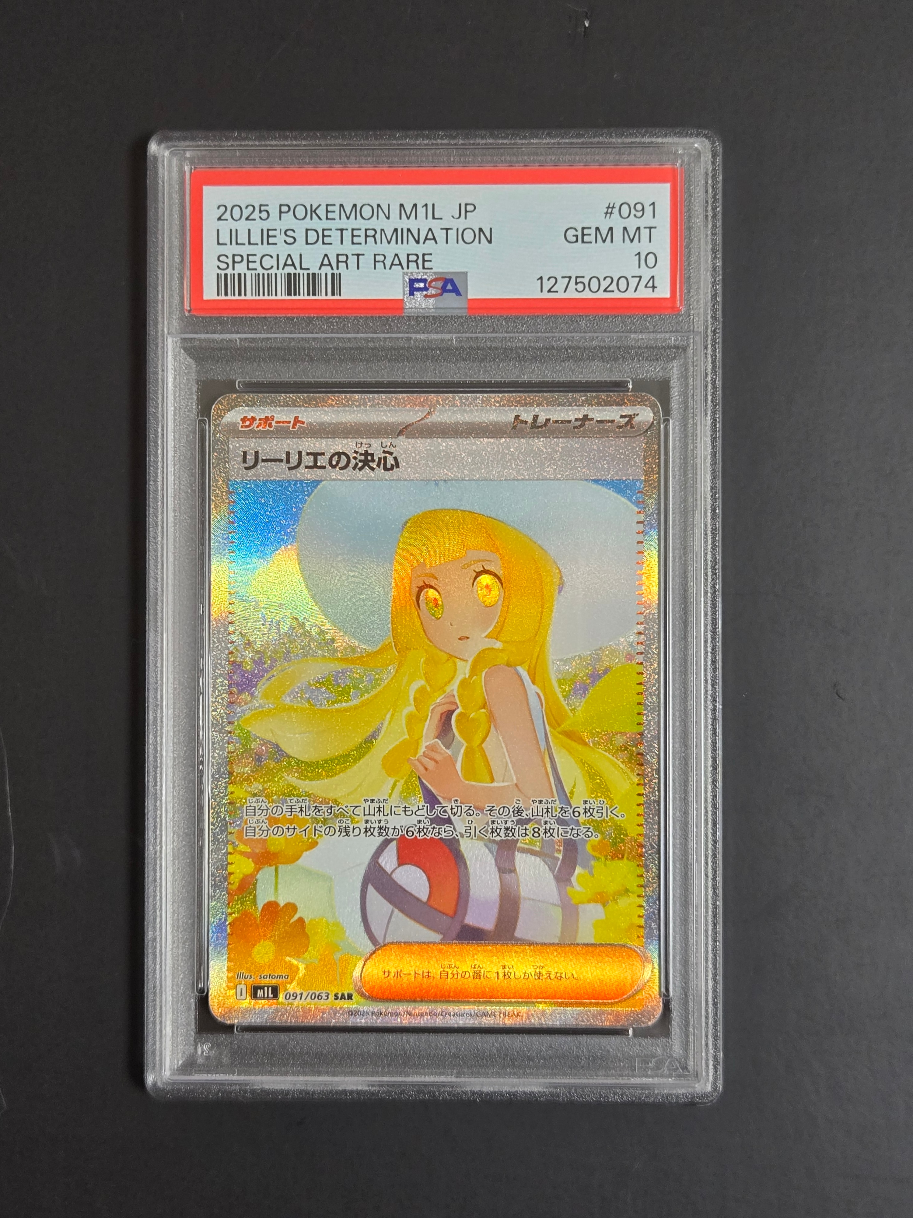 リーリエの決心 SAR [M1L 091/063](拡張パック「メガブレイブ」)