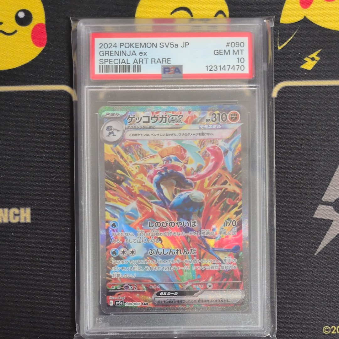 PSA10】ゲッコウガex SAR [SV5a 090/066](強化拡張パック「クリムゾン