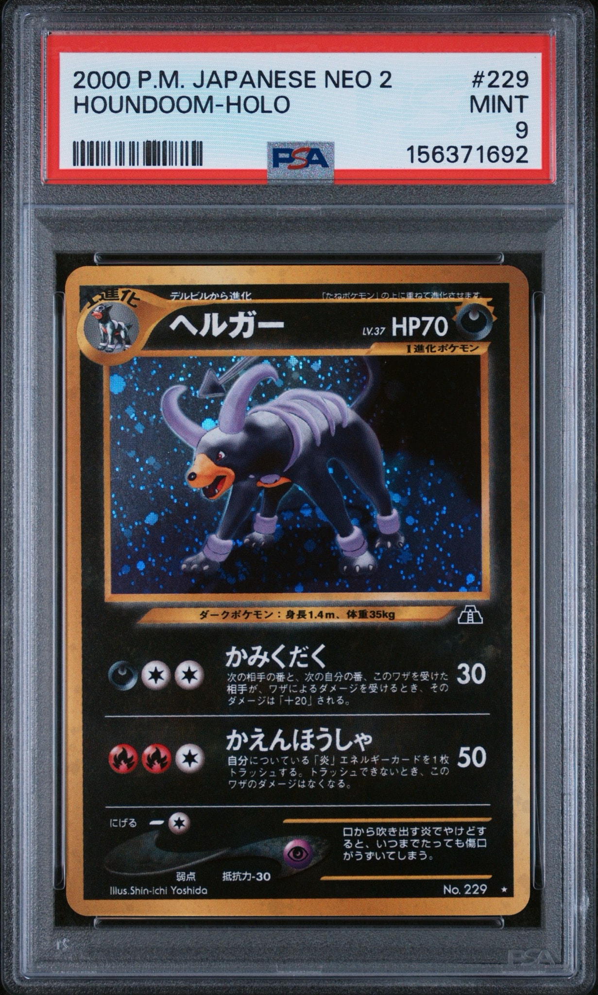 ヘルガー ☆ : 旧裏 [neo2 No.229](ポケモンカード☆neo 拡張パック