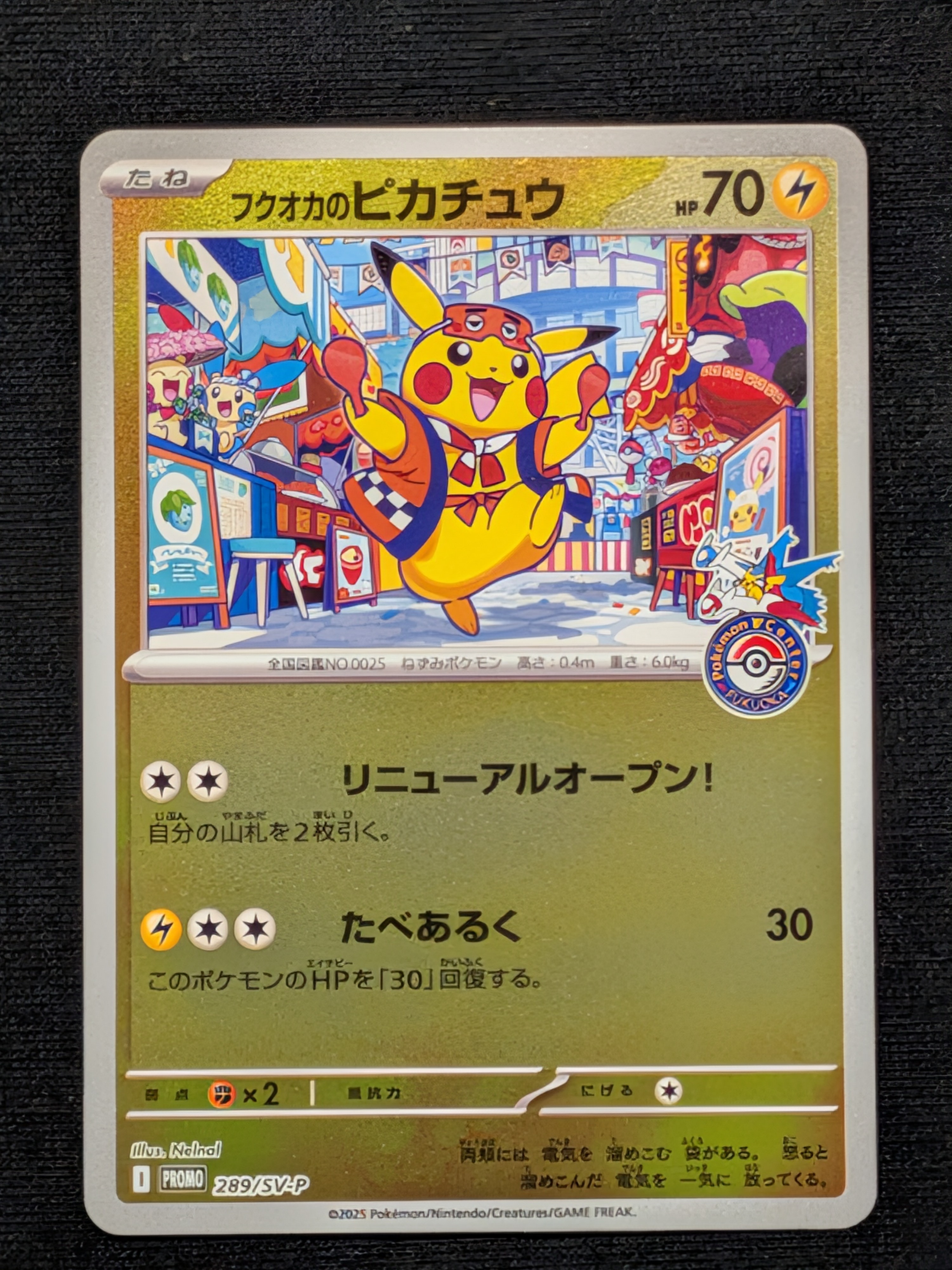 ポケモンセンターフクオカ　スペシャルBOX 　ピカチュウ フクオカのピカチュウ(未開封) [スペシャルBOX ポケモンセンター