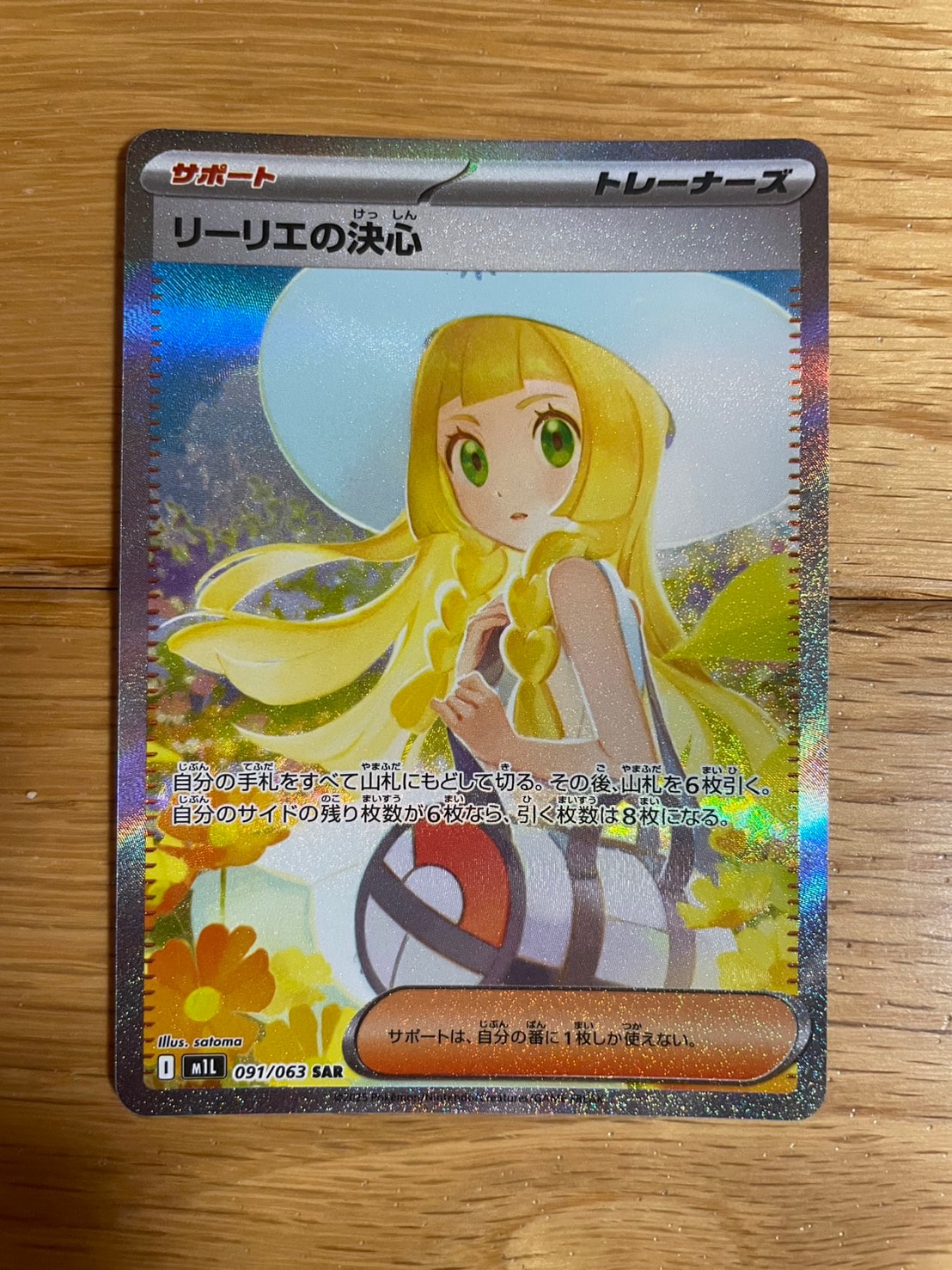 Lillie's Determination SAR [M1L 091/063](Expansion Pack "Mega Brave")