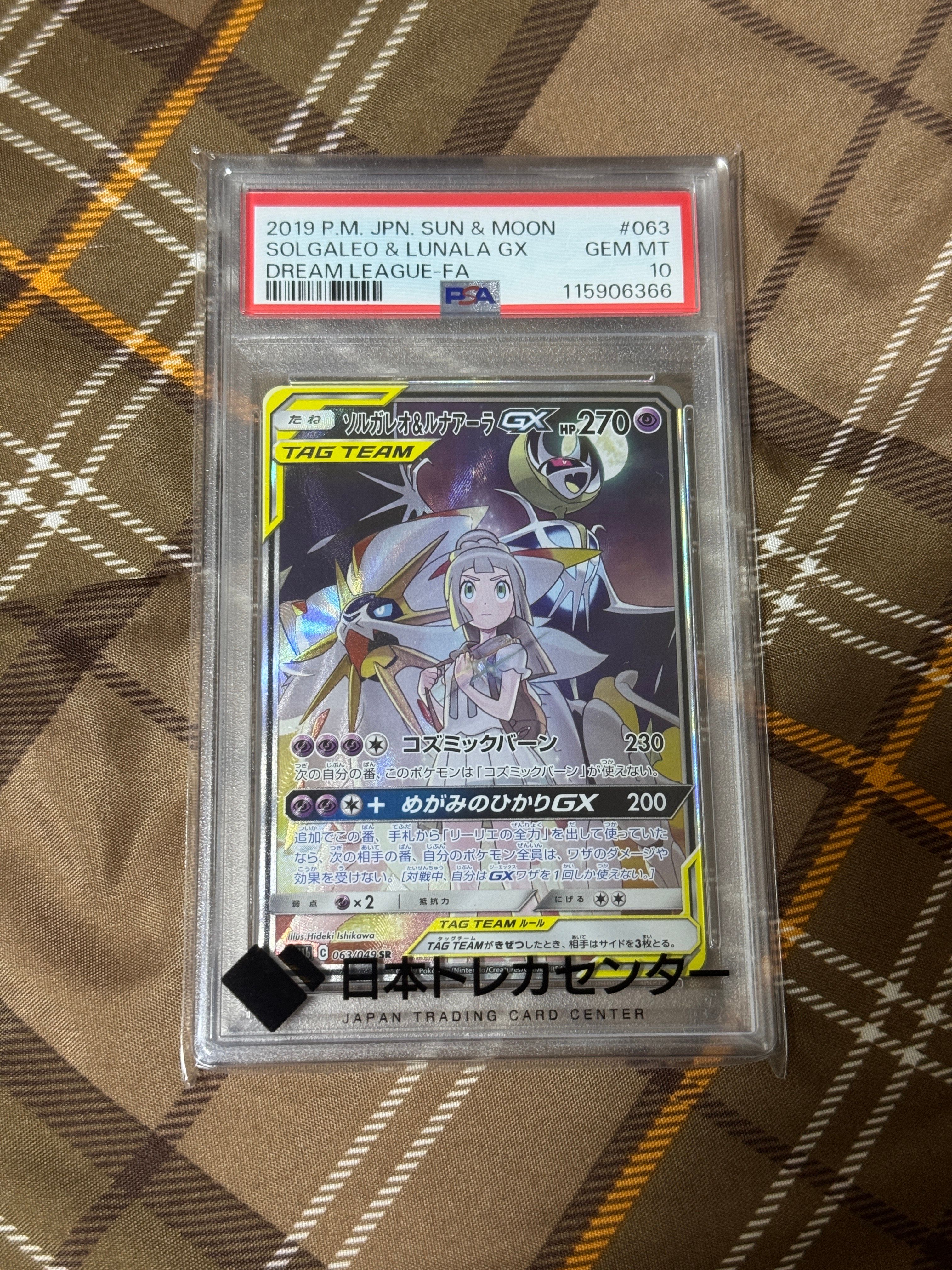 ソルガレオ&ルナアーラGX (リーリエ) SR :SA (ソルルナGX) [SM11b 063/049](強化拡張パック「ドリームリーグ」)