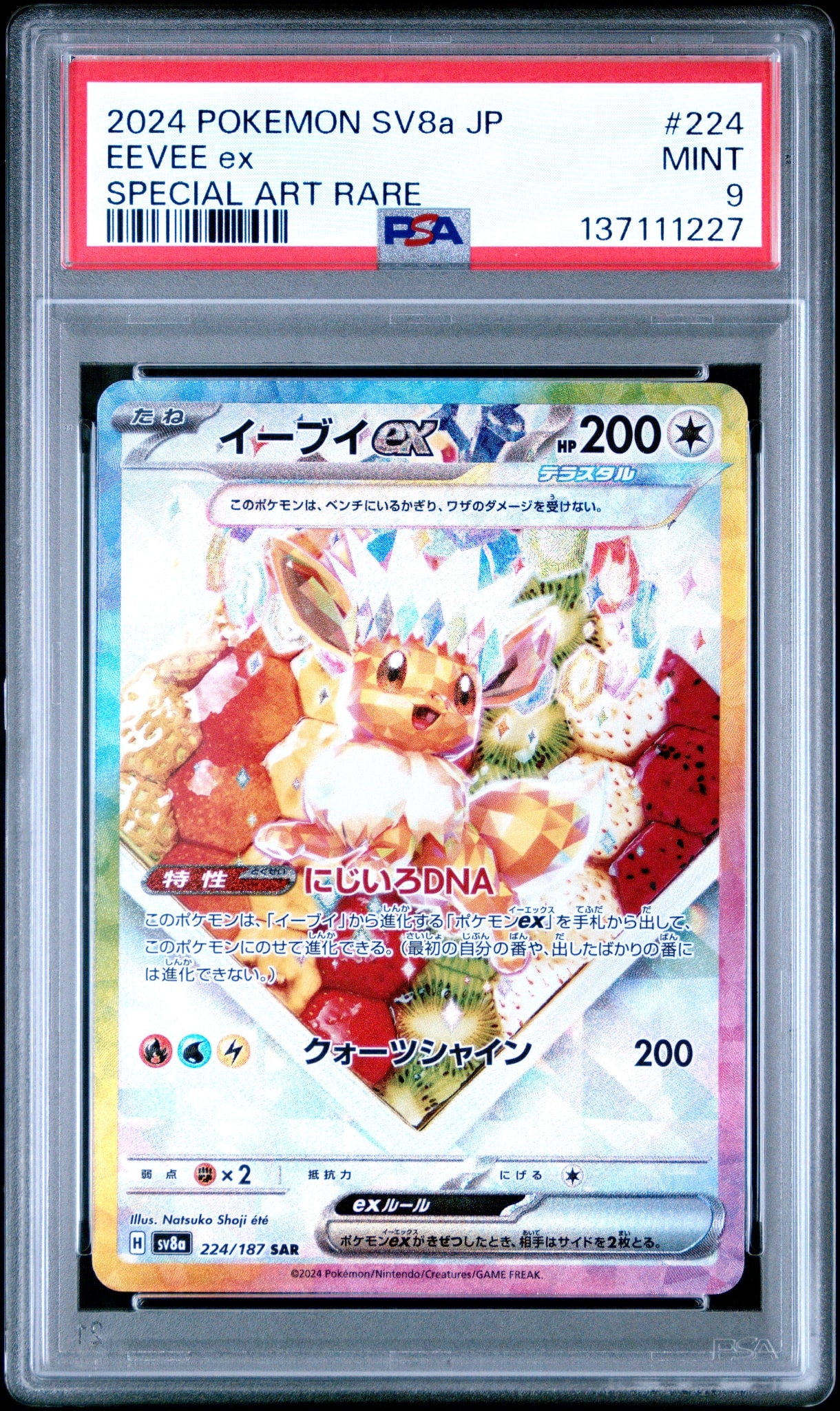 イーブイex SAR [SV8a 224/187](ハイクラスパック「テラスタルフェスex」)