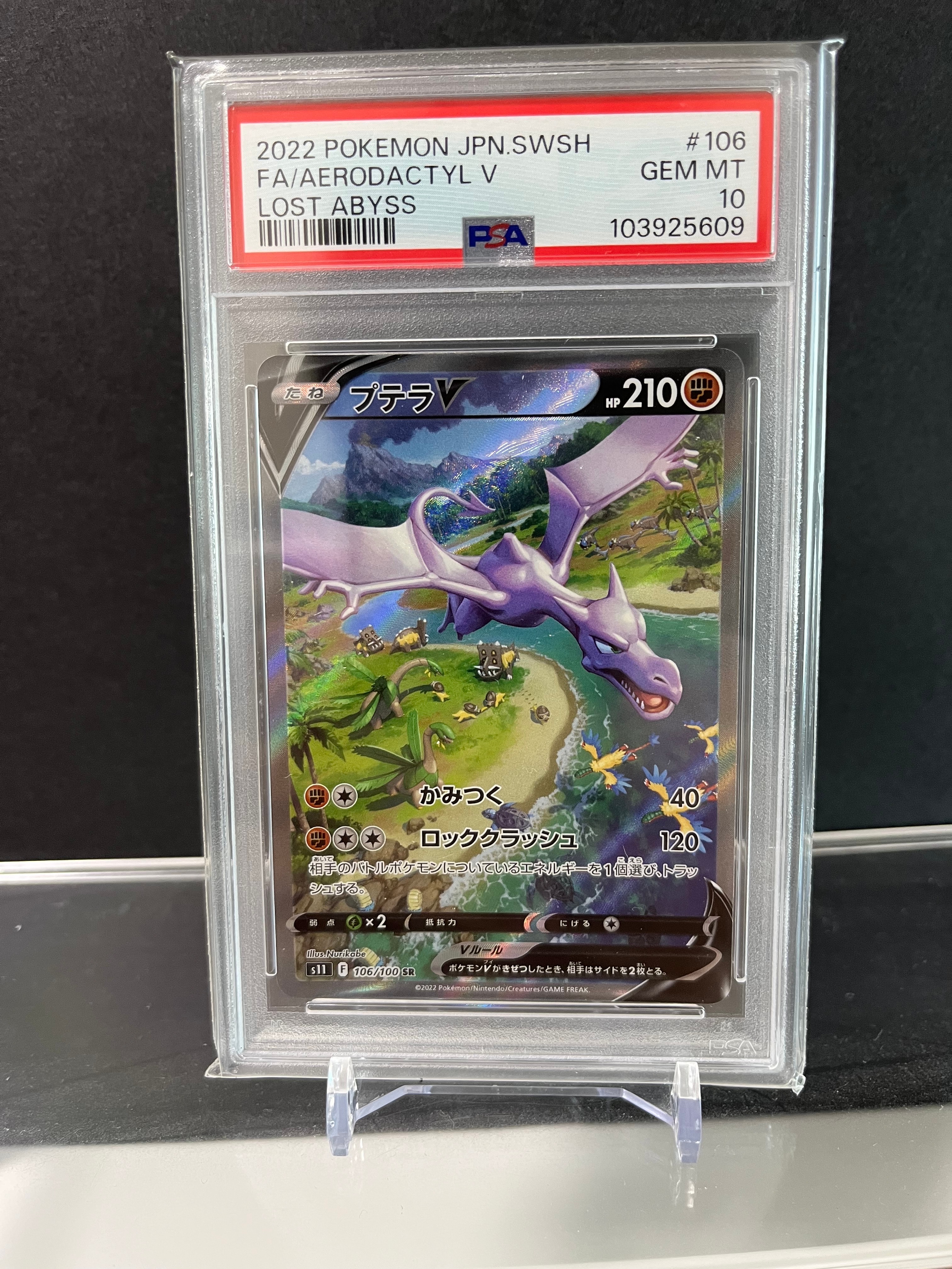 プテラV SR: SA[S11 106/100](拡張パック「ロストアビス」)