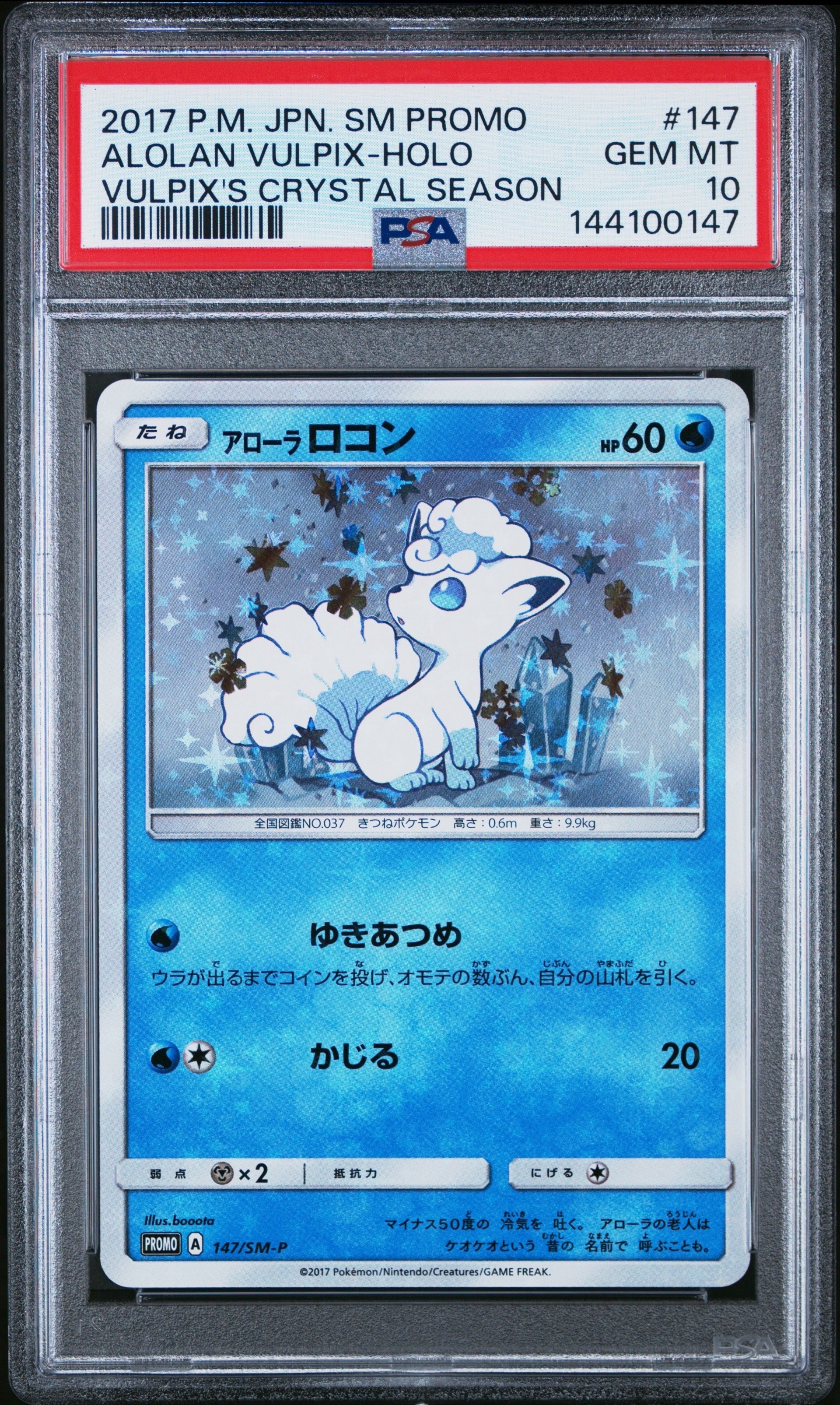 アローラロコン P [SM-P 147](スペシャルBOX「Rokon's Crystal Season