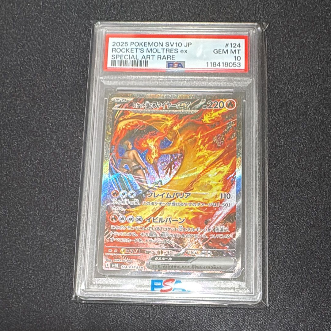 ロケット団のファイヤーex SAR [SV10 124/098](拡張パック「ロケット団の栄光」)