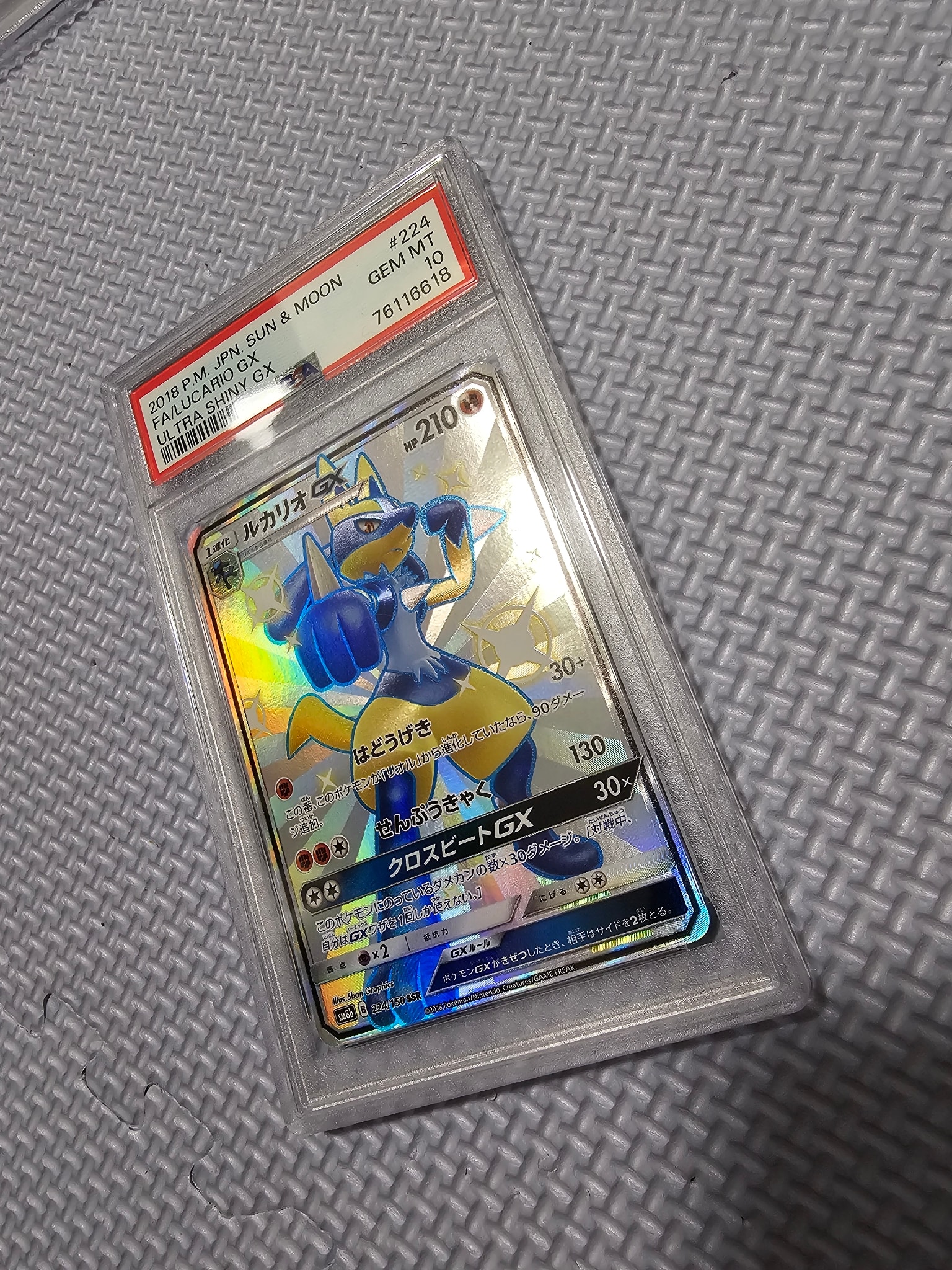 ルカリオGX SSR[SM8b 224/150](ハイクラスパック「GXウルトラ