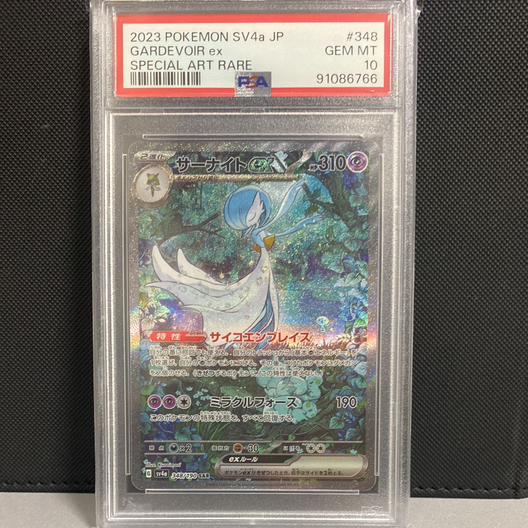 サーナイトex SAR [SV4a 348/190](ハイクラスパック「シャイニートレジャーex」)