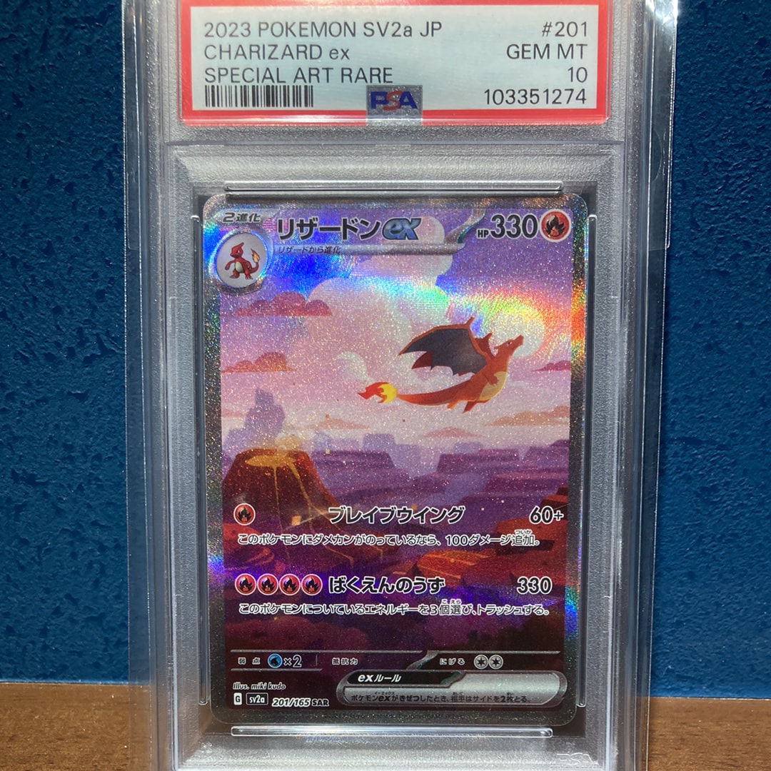 リザードンex SAR [SV2a 201/165](強化拡張パック「ポケモンカード151」)