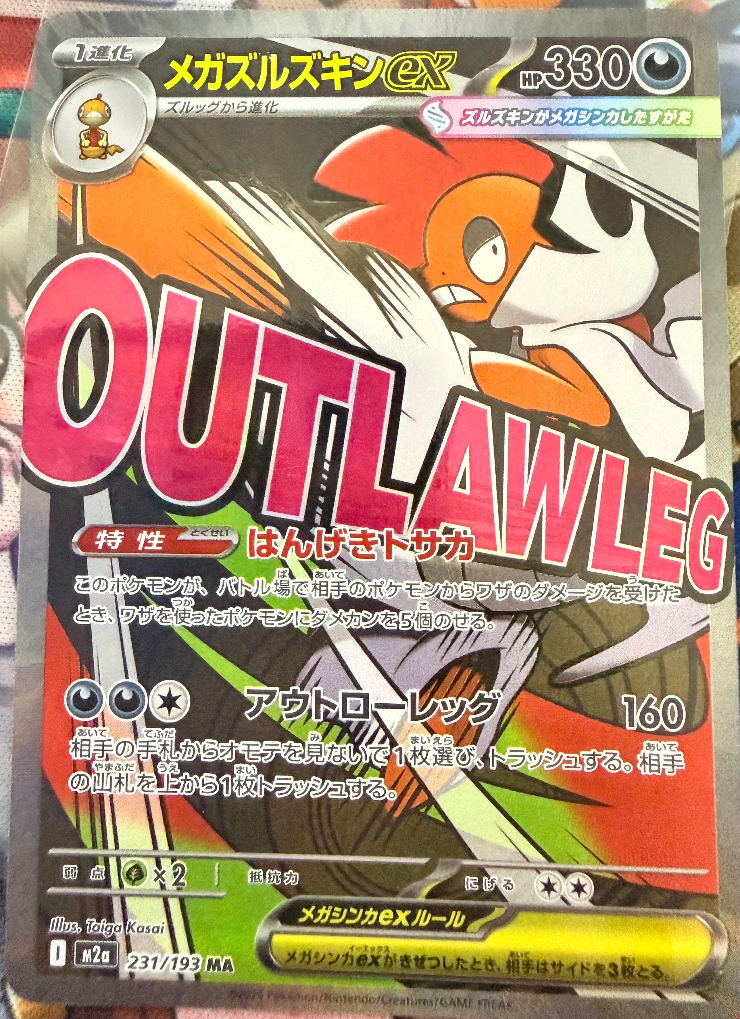 メガズルズキンex MA [M2a 231/193](ハイクラスパック「MEGAドリームex」)