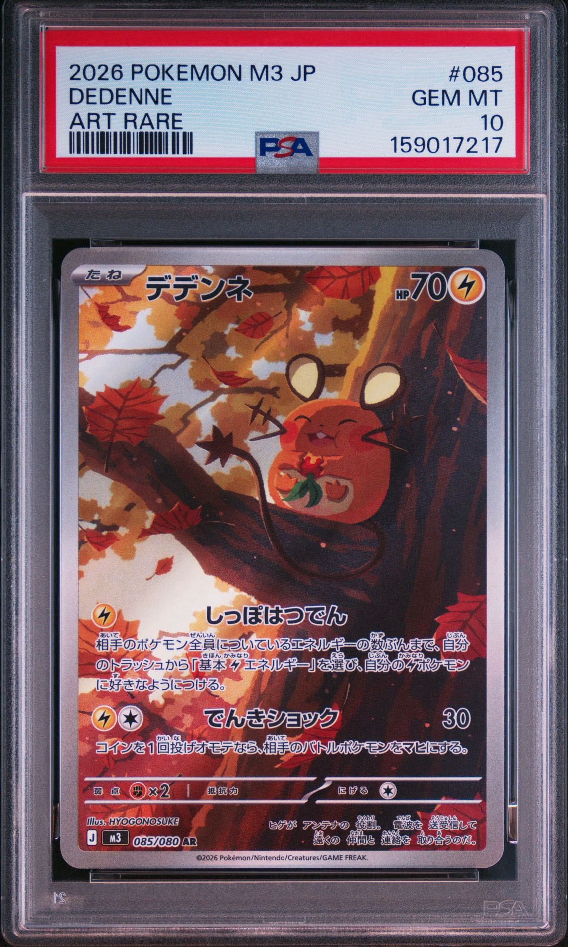 デデンネ AR [M3 085/080](拡張パック「ムニキスゼロ」)