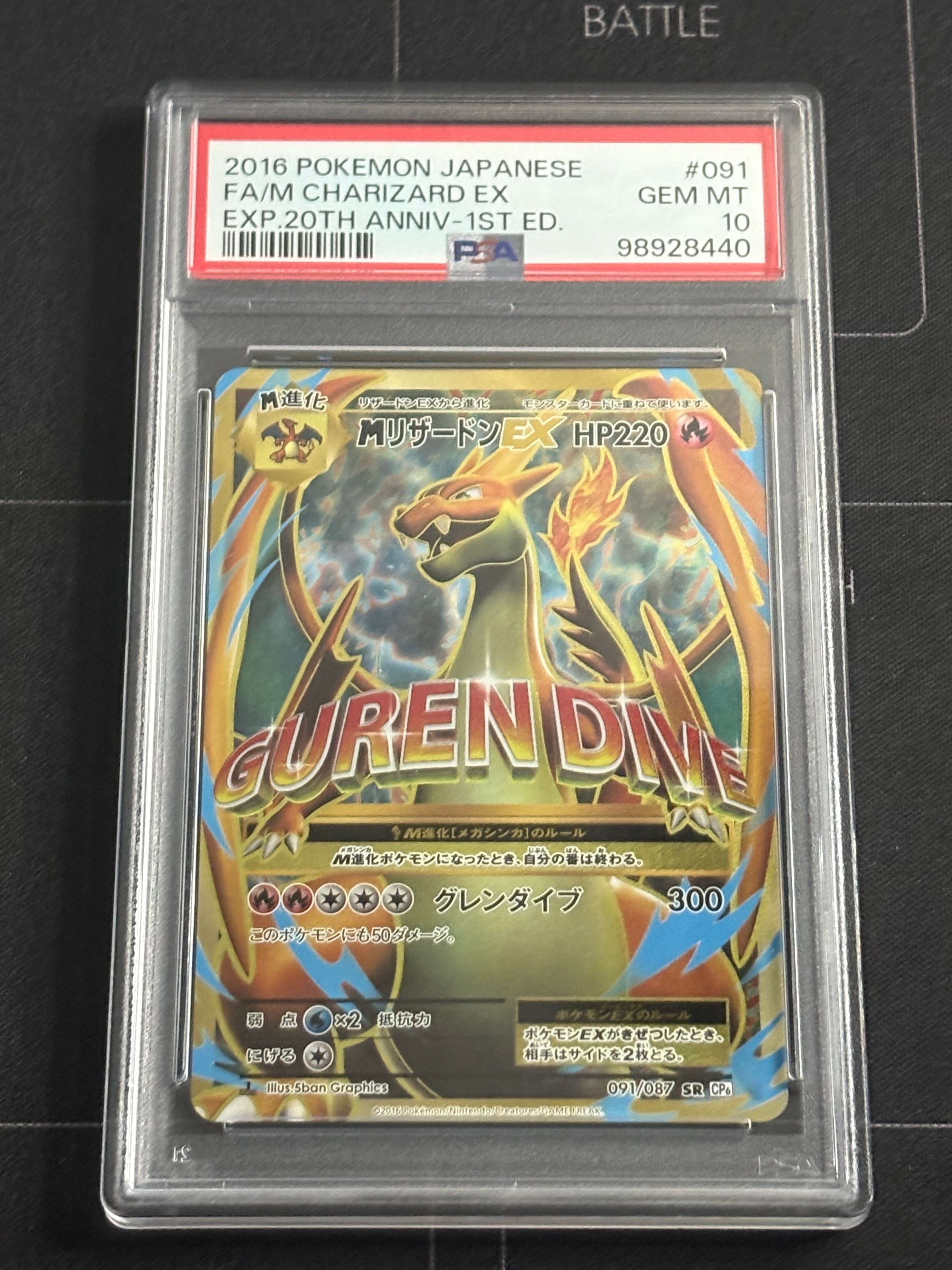 MリザードンEX SR :1ED [CP6 091/087](コンセプトパック